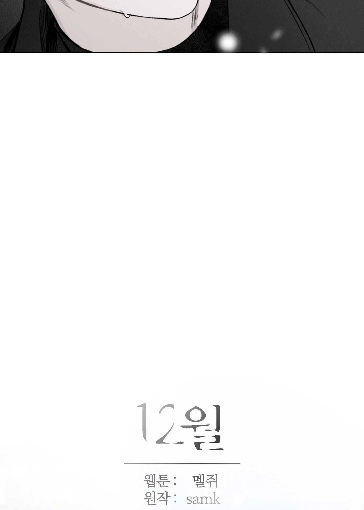 Đọc truyện December - Chapter 58