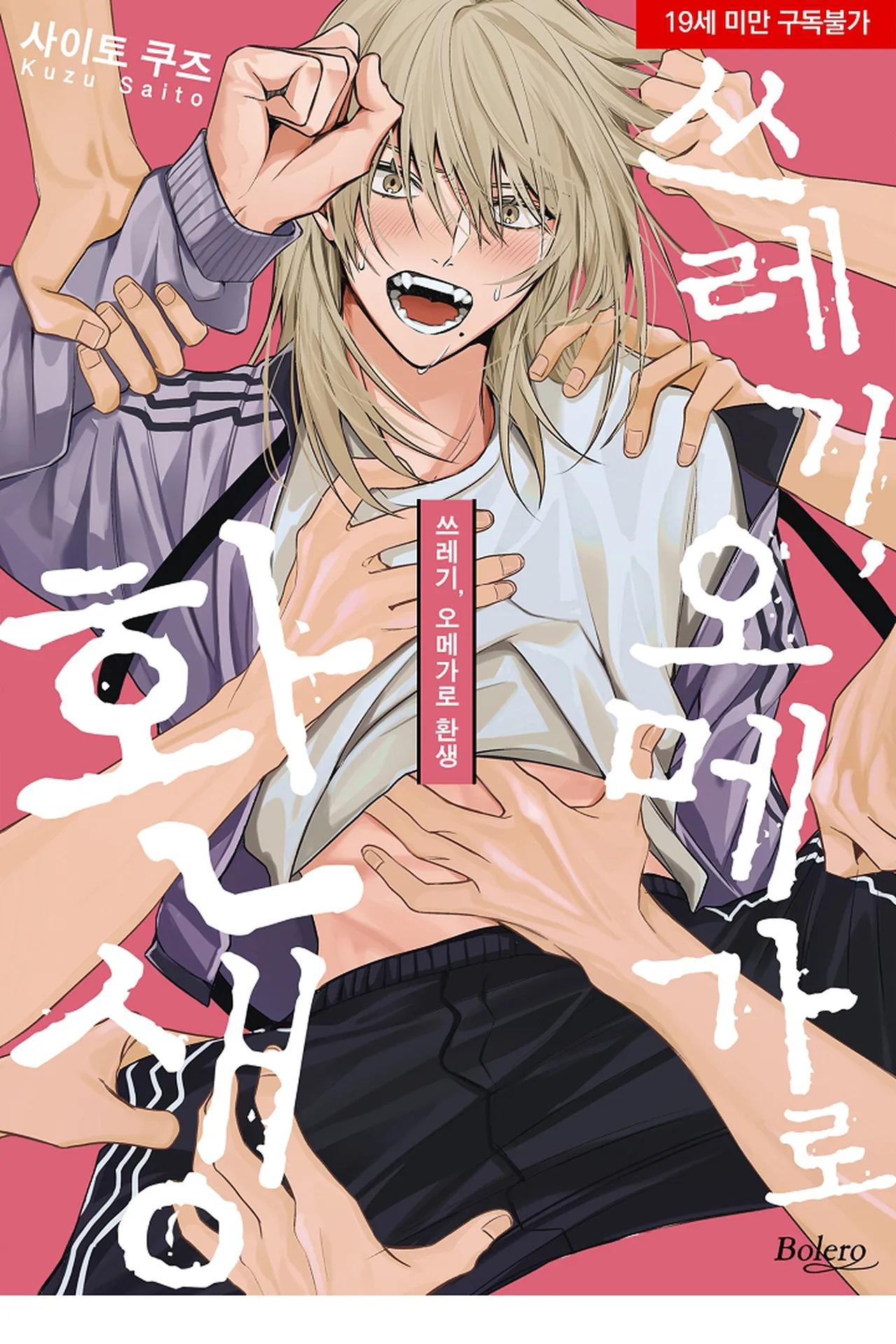Đọc truyện Tái sinh thành một Omega - Chapter 17