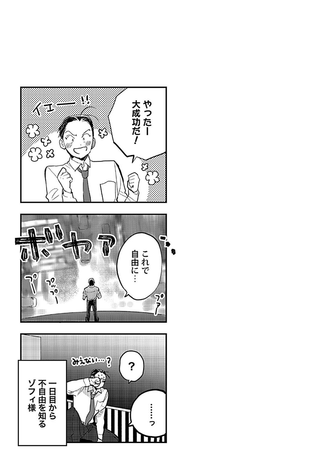 Đọc truyện Có lẽ tôi sẽ chết đói nếu không được hắn ôm ấp~ Kế hoạch trao lại vương quyền của một Incubus~ - Chapter 2