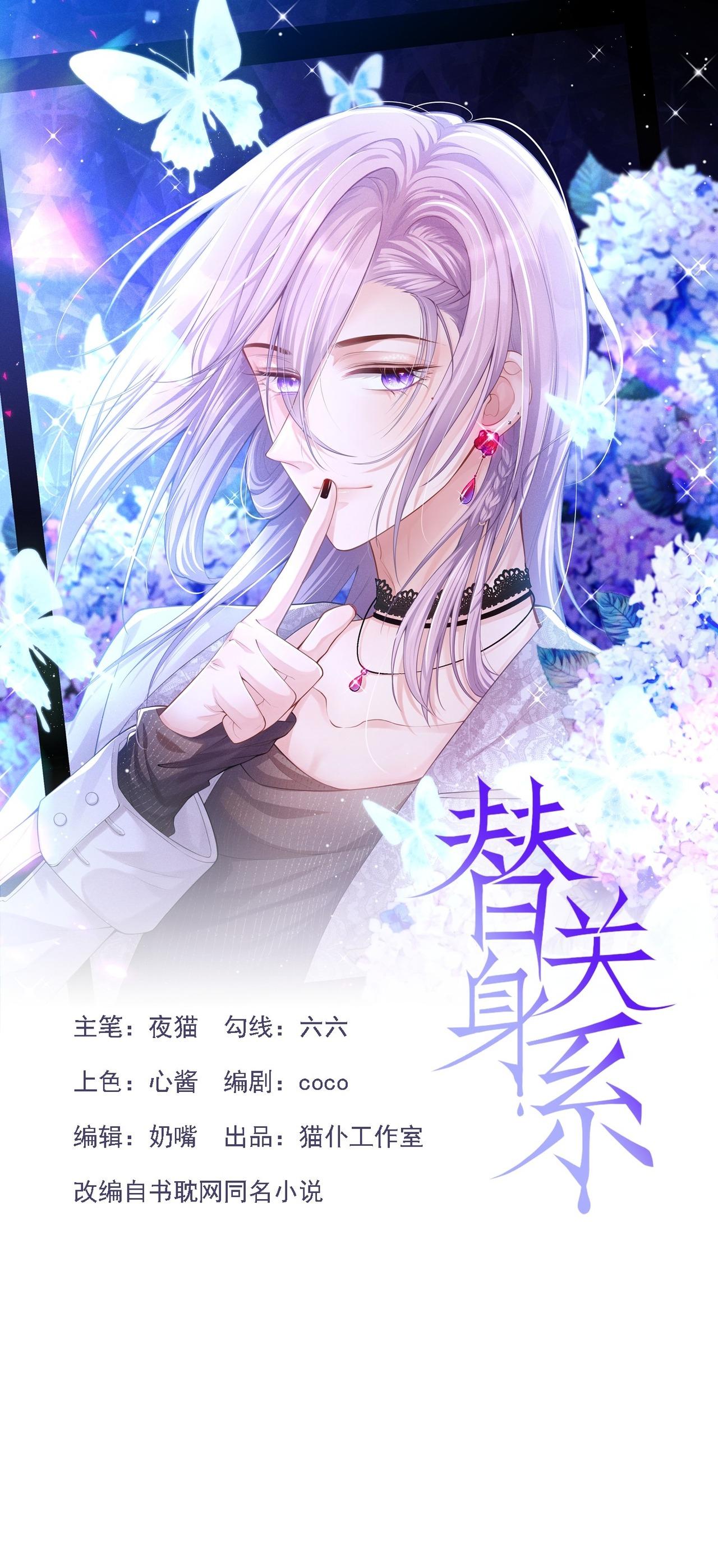 Đọc truyện Quan hệ thế thân - Chapter 191