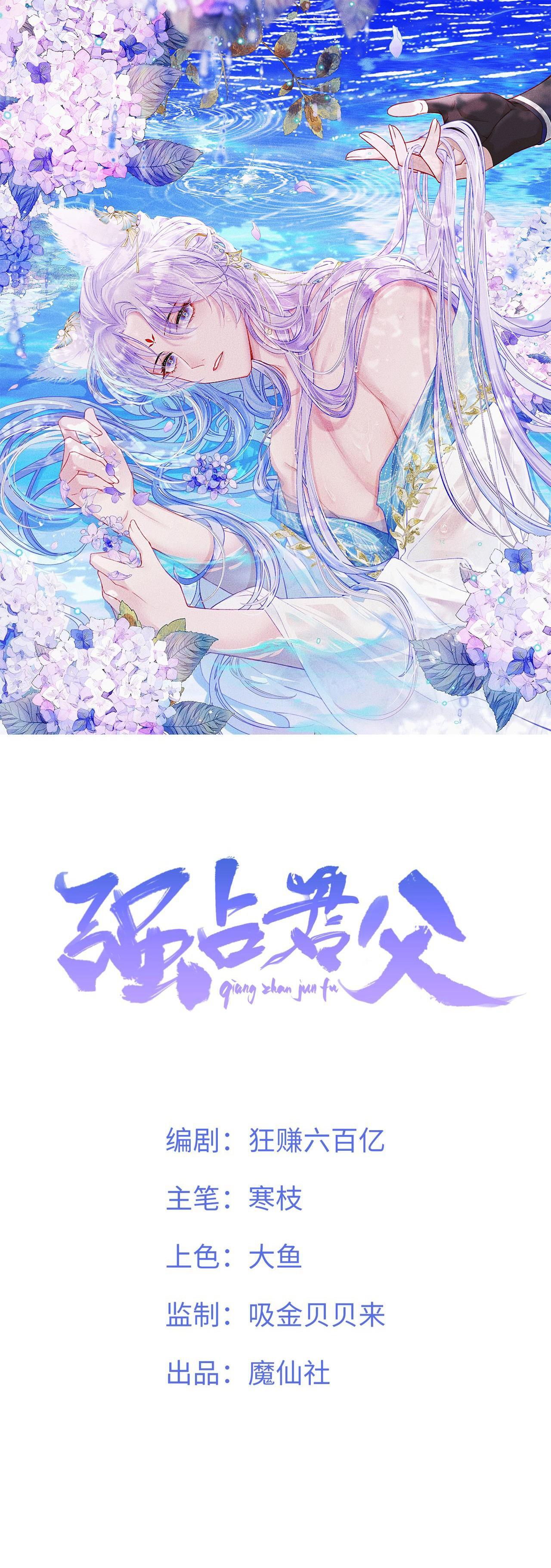Đọc truyện Chiếm Đoạt Quân Phụ - Chapter 15