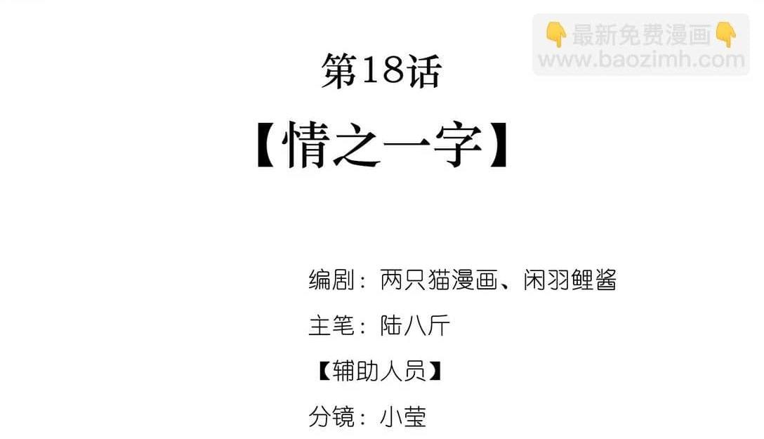 Đọc truyện Nam chủ sao lại quyến rũ ta - Chapter 18