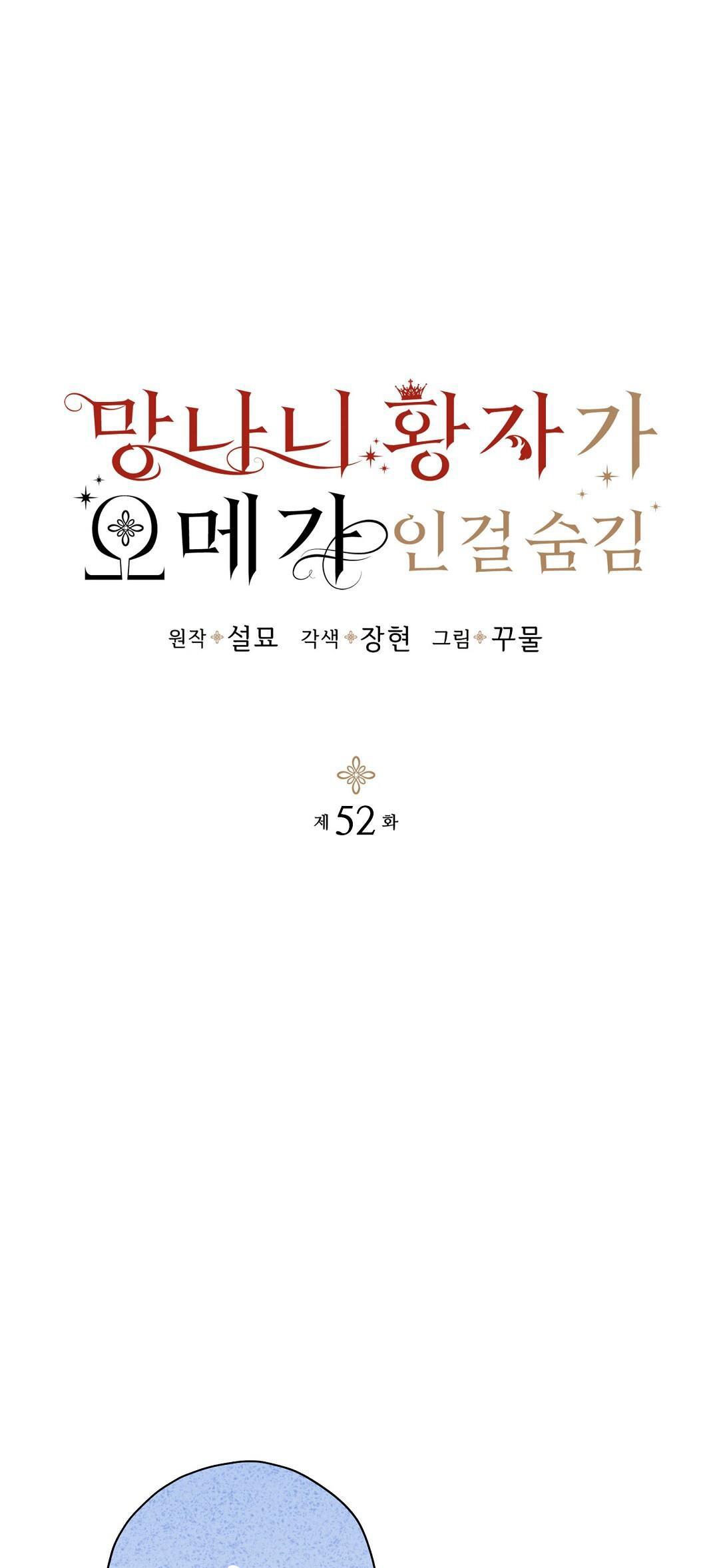 Đọc truyện HOÀNG TỬ HƯ HỎNG CHE GIẤU MÌNH LÀ OMEGA - Chapter 52