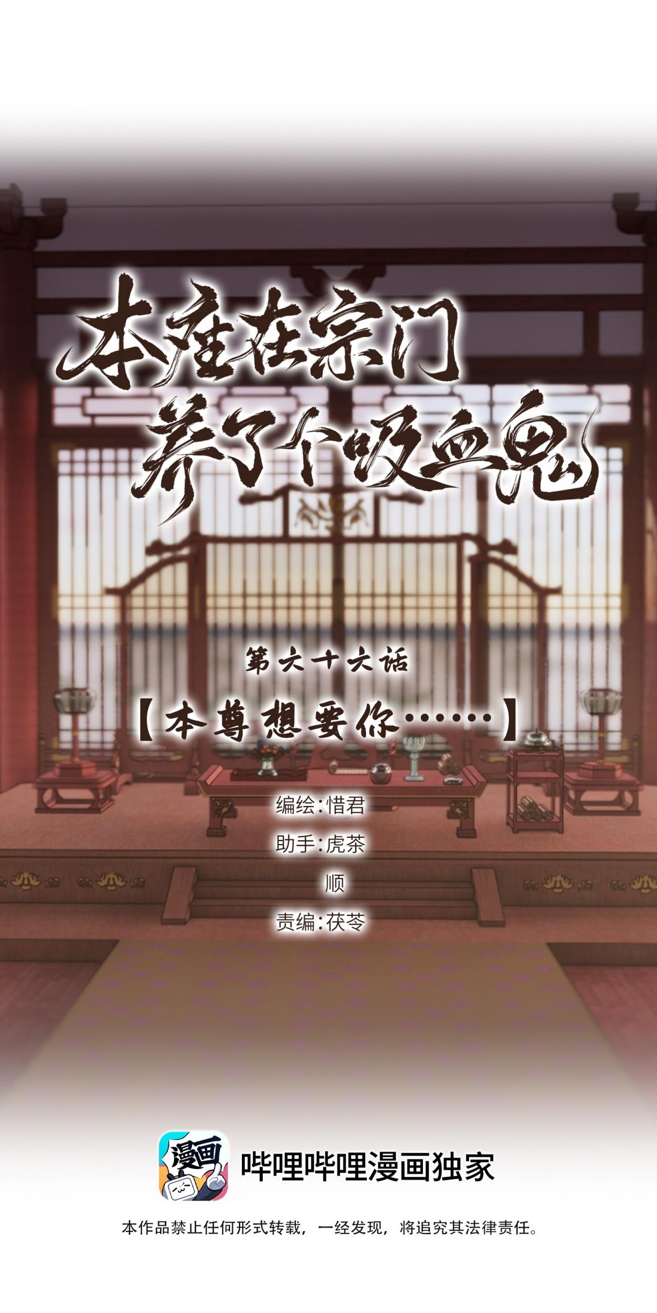 Đọc truyện Bản Toạ Nuôi Quỷ Hút Máu Ở Tông Môn (END) - Chapter 66