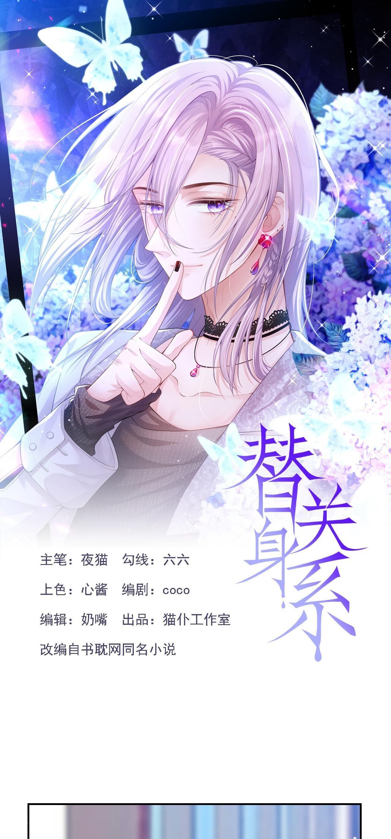 Đọc truyện Quan hệ thế thân - Chapter 174