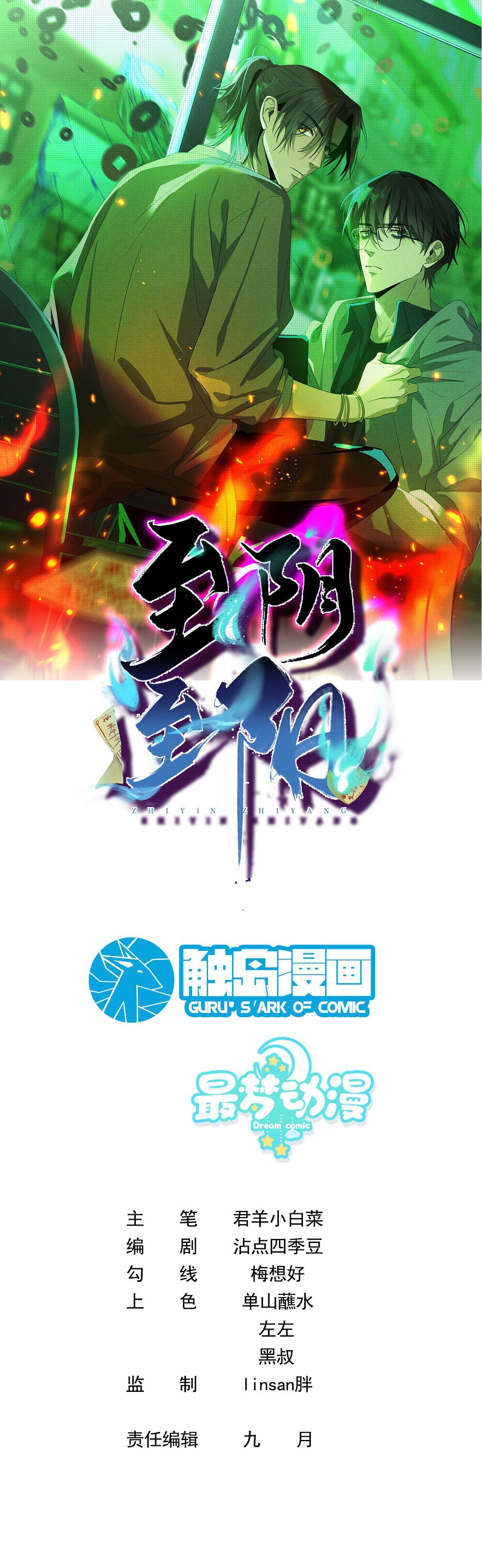 Đọc truyện Chí Âm Chí Dương (END) - Chapter 28