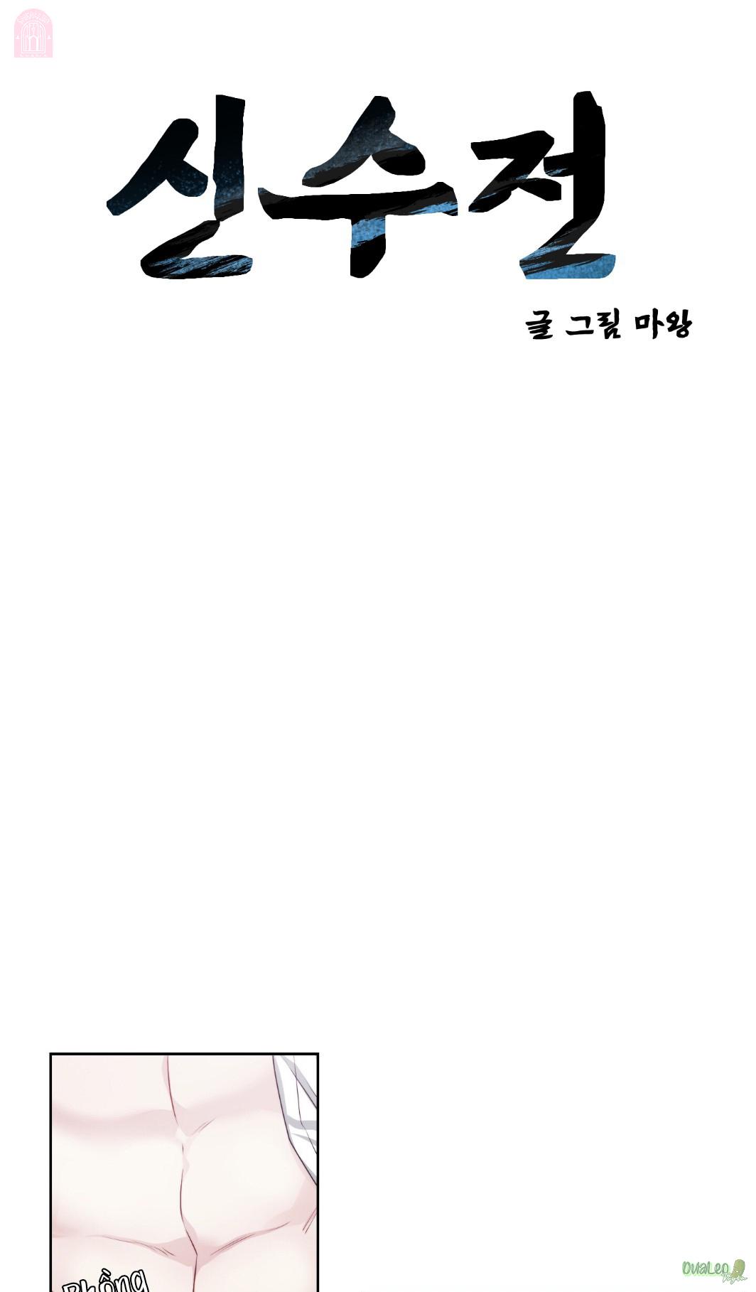 Đọc truyện Shinsujeon - Chapter 63