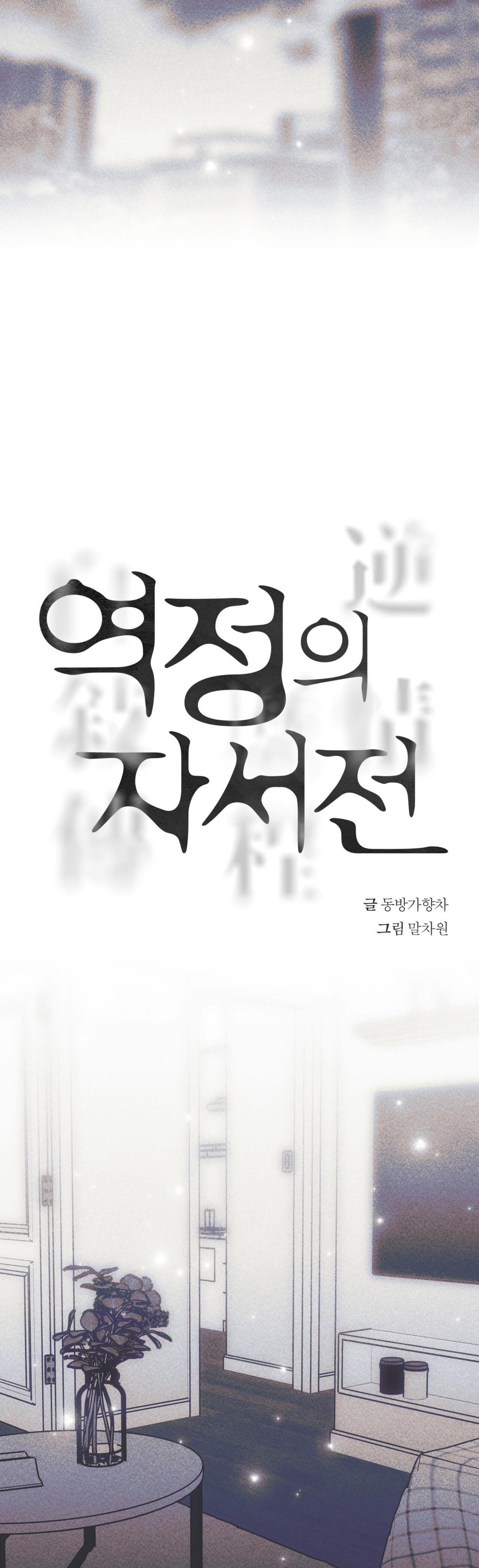 Đọc truyện Hồi ức cơn thịnh nộ - Chapter 30