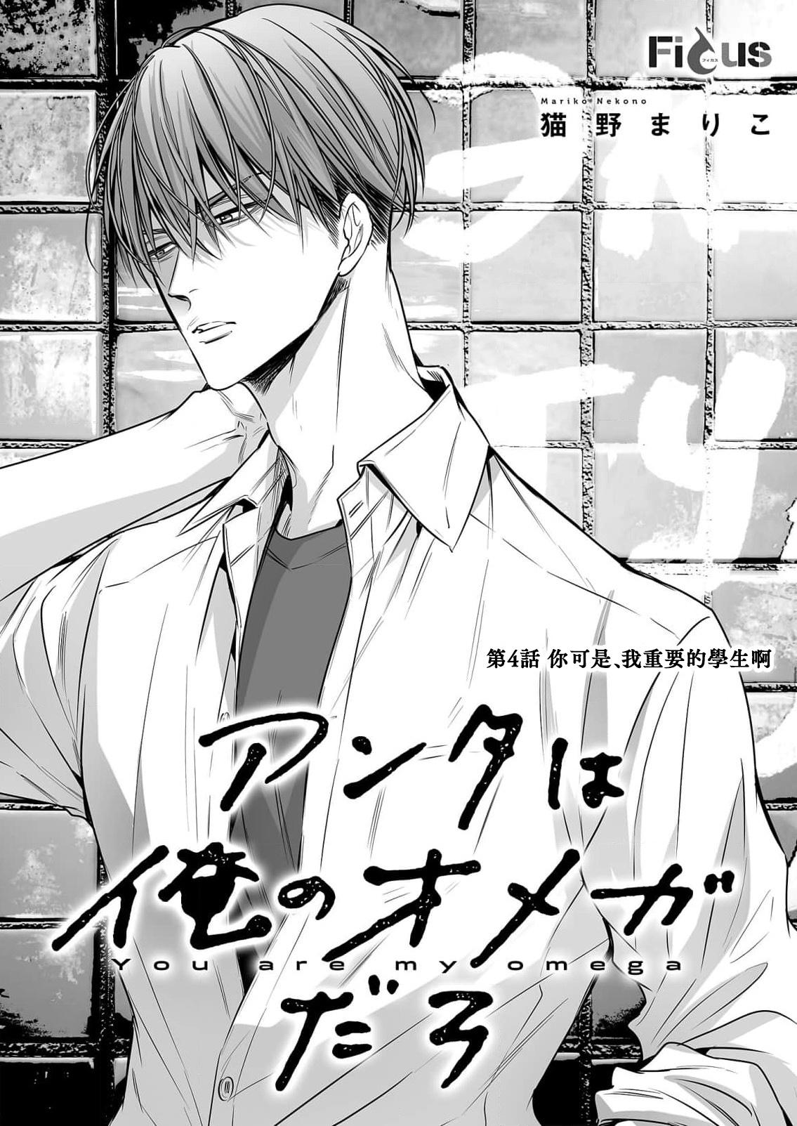 Đọc truyện anta wa ore no omegadaro - Chapter 4
