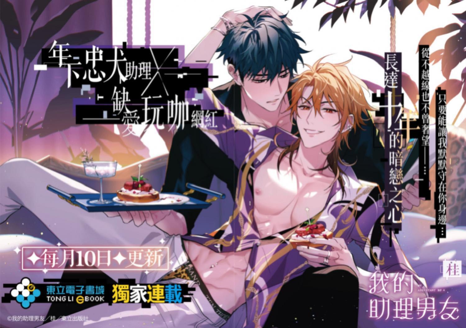 Đọc truyện Bạn trai trợ lý của tôi - Chapter 1