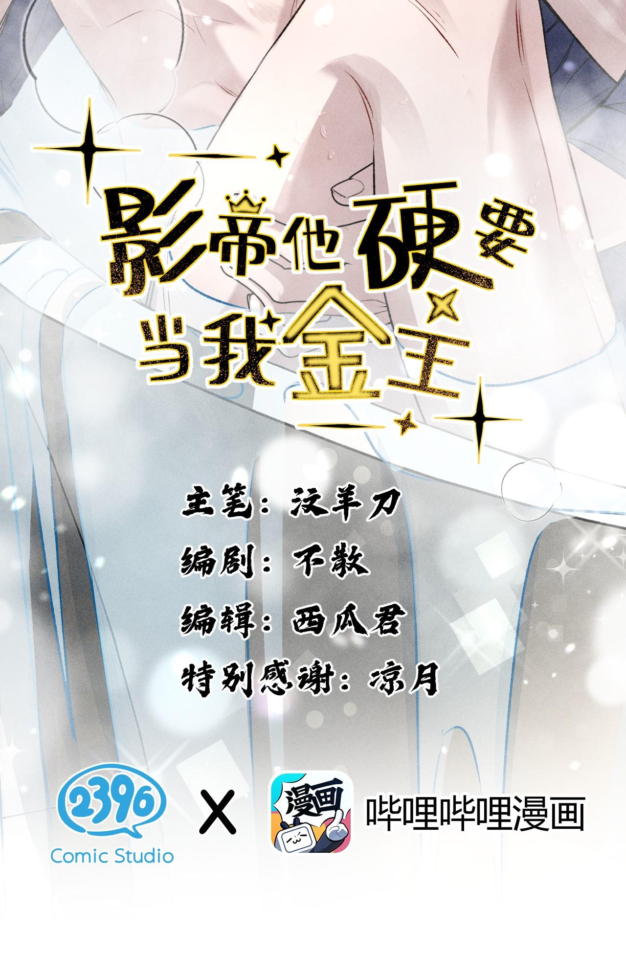 Đọc truyện Ảnh Đế Cứ Muốn Làm Kim Chủ Của Tôi - Chapter 35