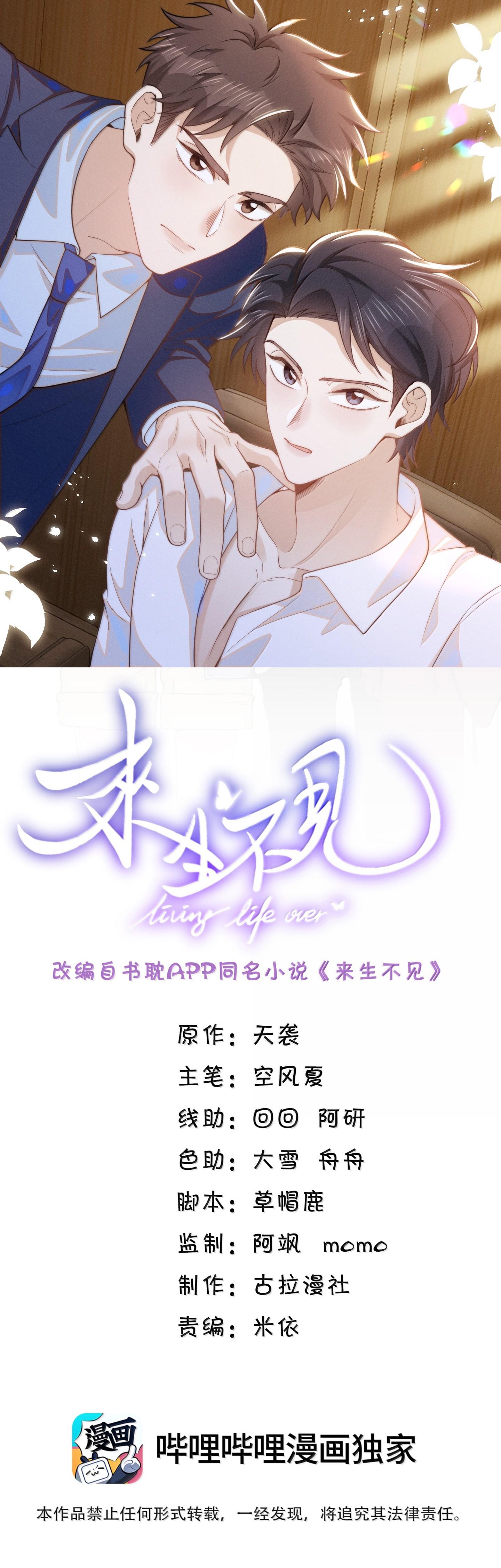 Đọc truyện Lai sinh bất kiến - Chapter 146