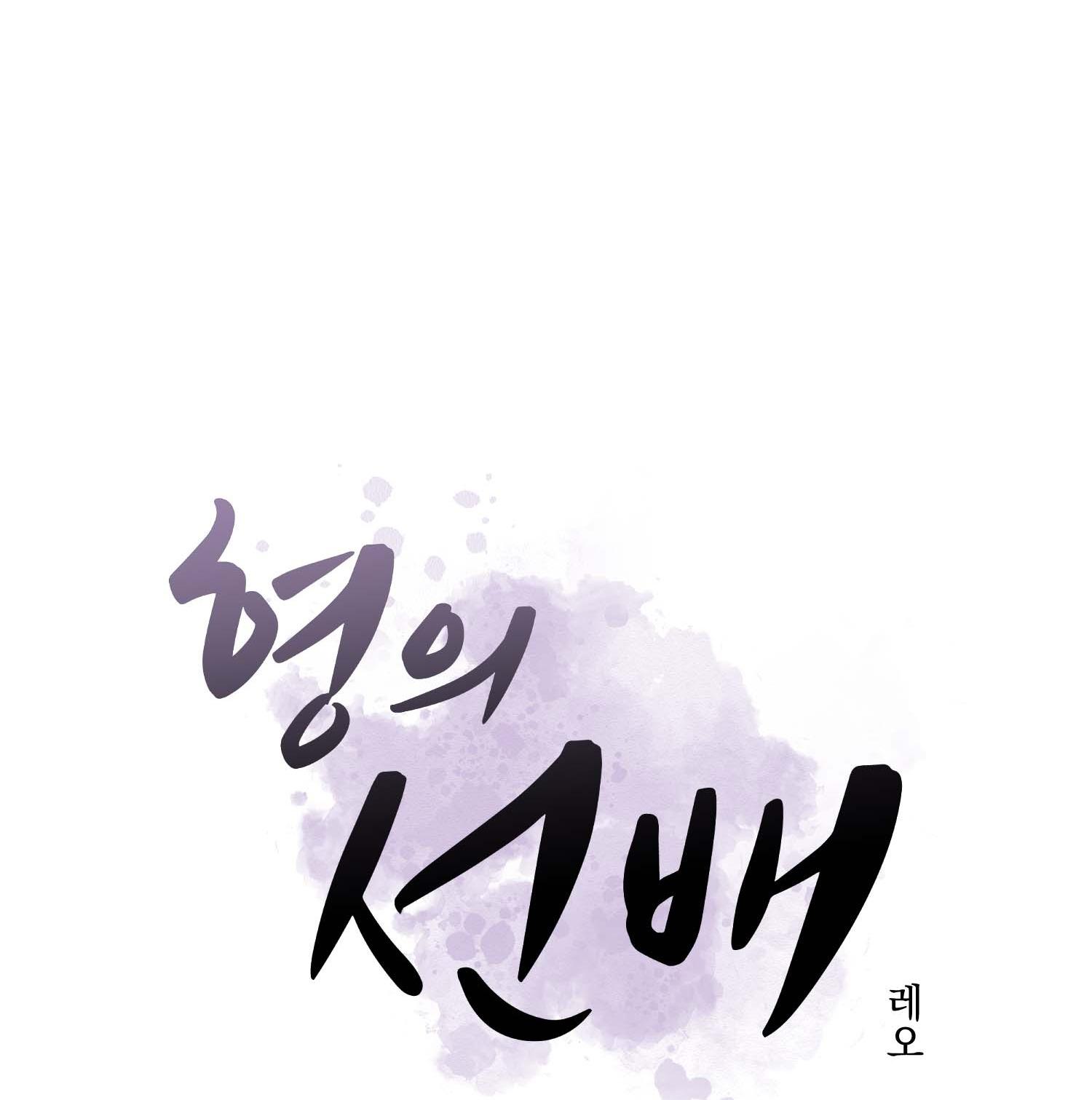 Đọc truyện Tiền bối của anh - Chapter 17