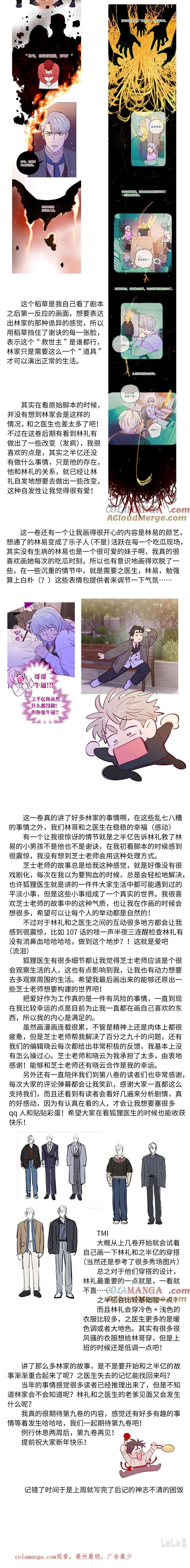 Đọc truyện Giăng Bẫy Bác Sĩ Hồ Ly - Chapter 108