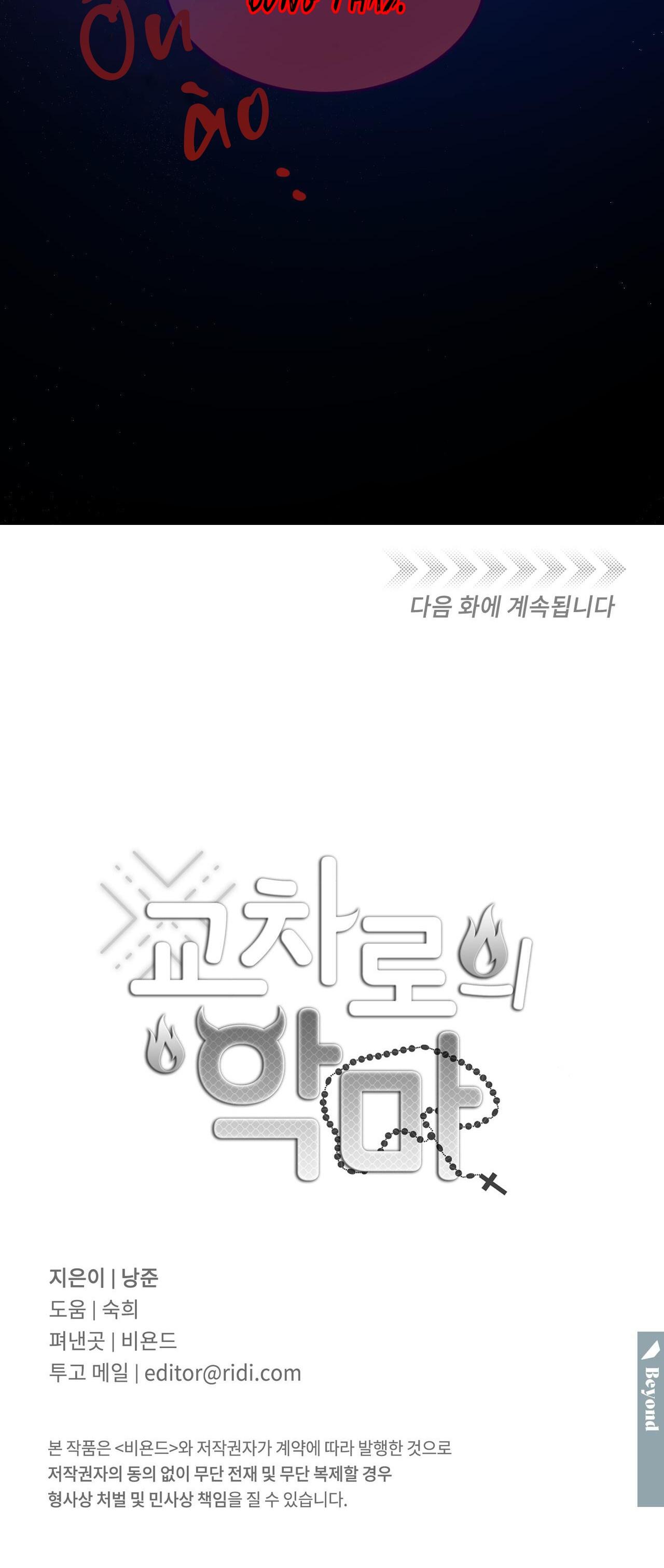 Đọc truyện Ác ma giữa ngã tư đường - Chapter 53