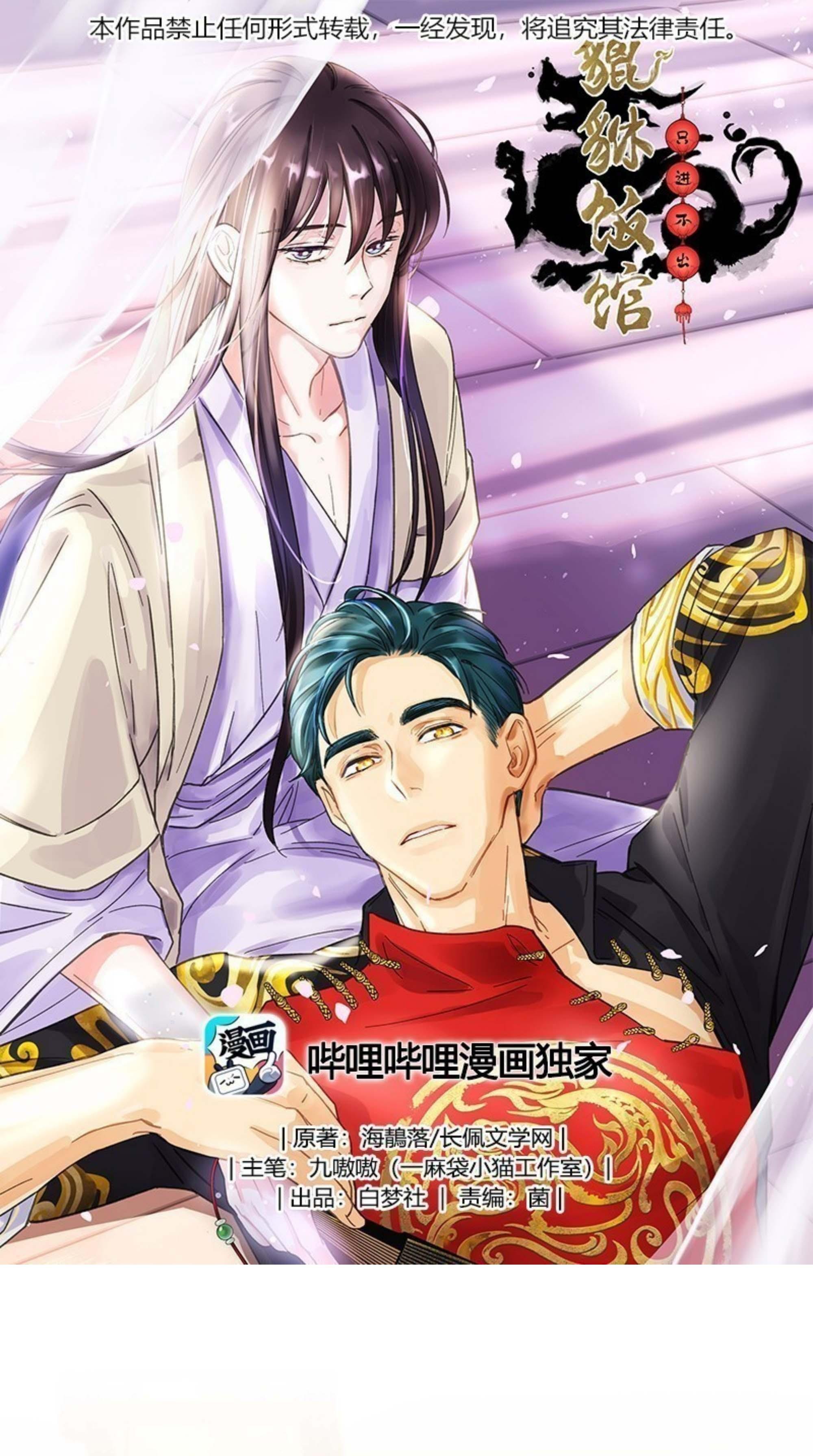 Đọc truyện Quán cơm tỳ hưu - Chapter 29