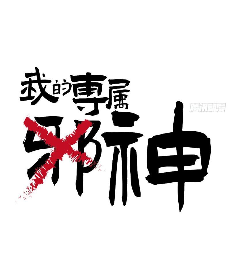 Đọc truyện Tà thần của riêng tôi - Chapter 0