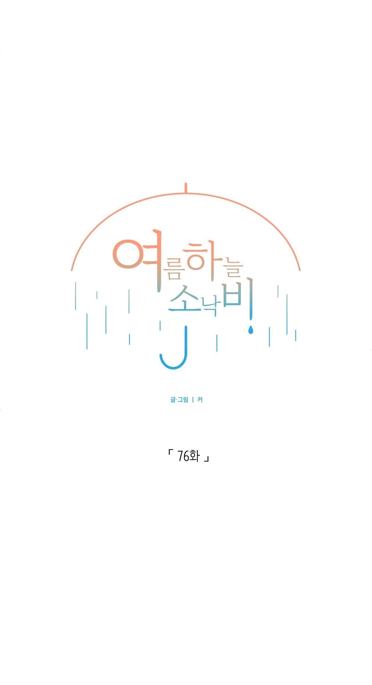 Đọc truyện CƠN MƯA RÀO MÙA HẠ - Chapter 76