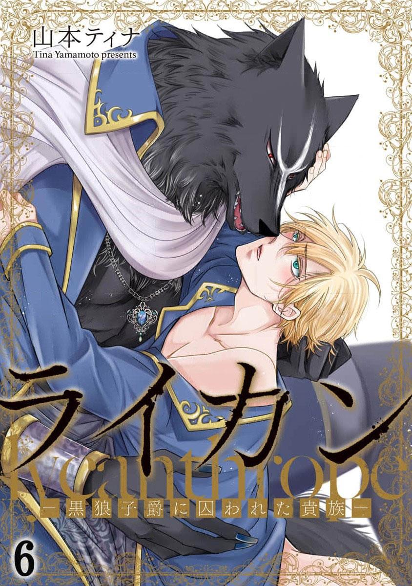 Đọc truyện Quý Tộc Bị Cầm Tù Bởi Tử Tước Sói Đen - Chapter 6