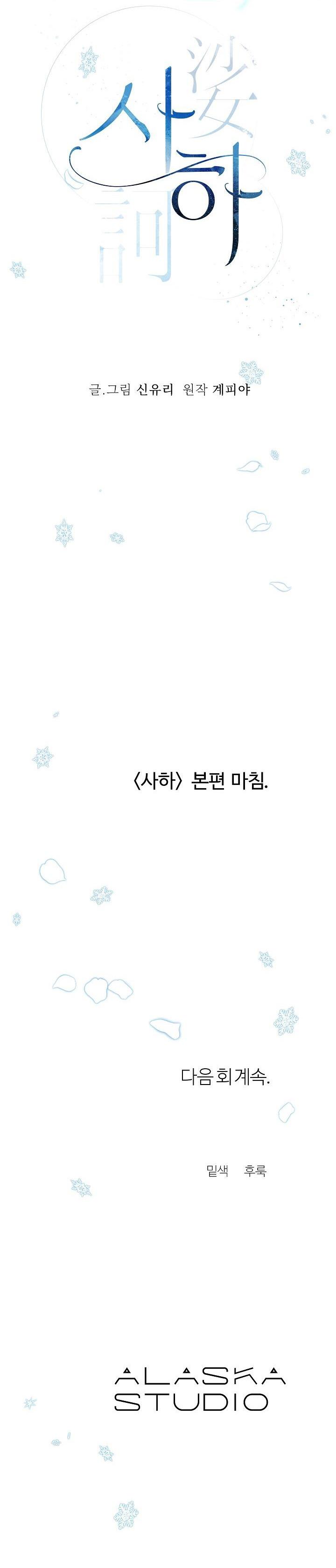 Đọc truyện Sa Ha (Anh dâu x em chồng) - Chapter 48