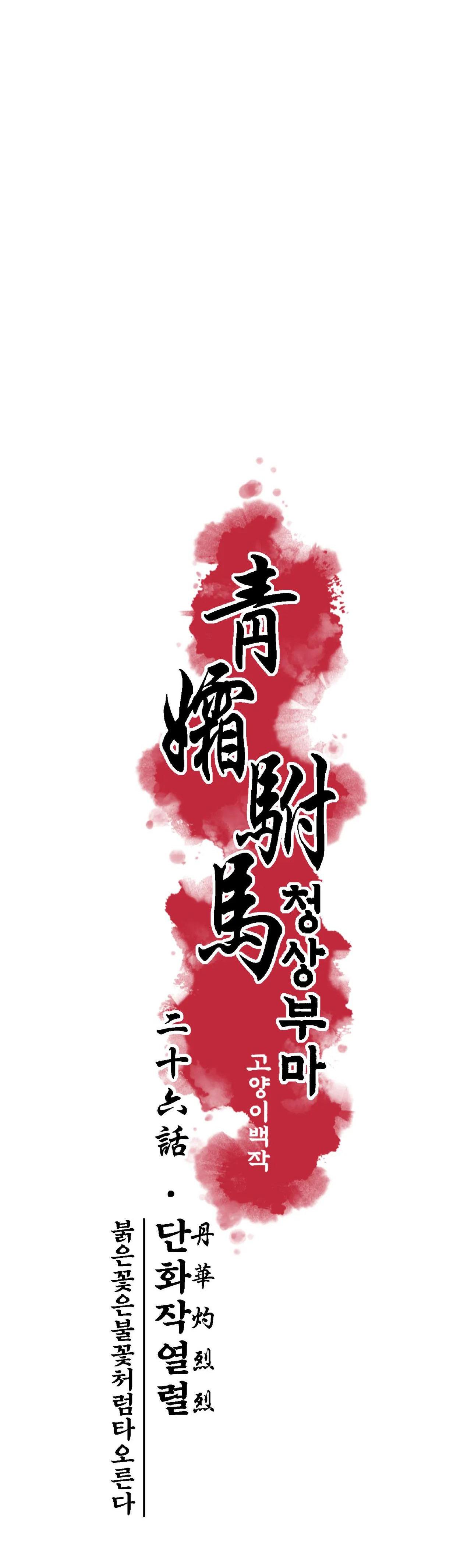 Đọc truyện THANH SƯƠNG PHÒ MÃ - Chapter 26