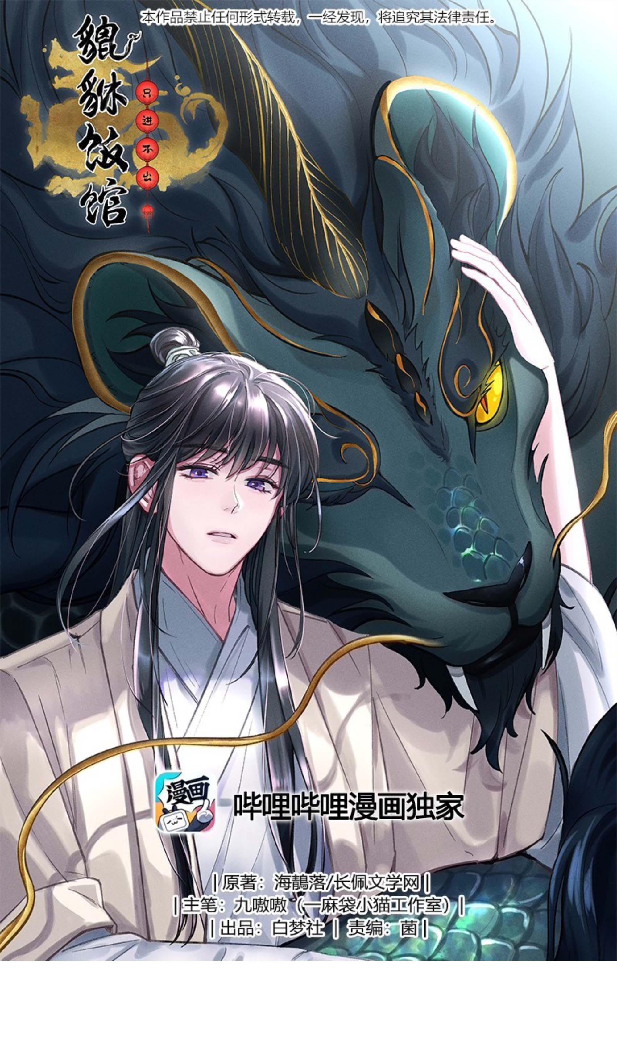 Đọc truyện Quán cơm tỳ hưu - Chapter 62
