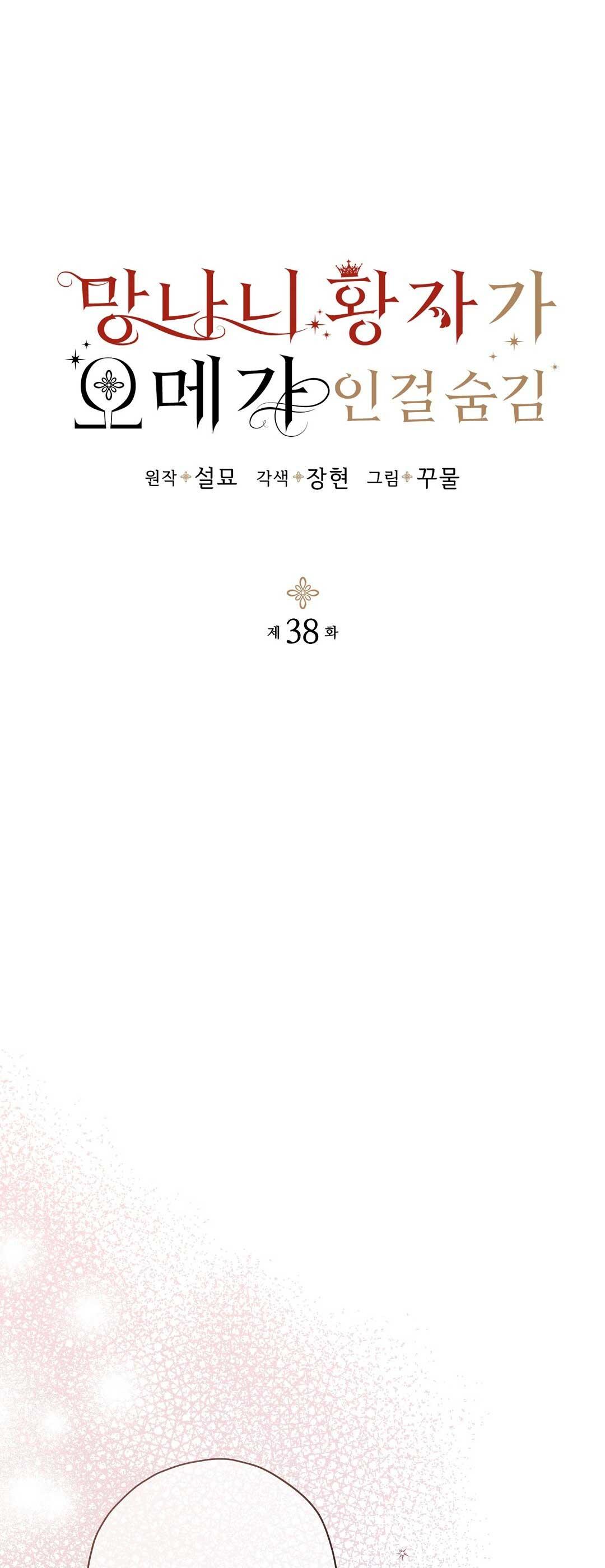 Đọc truyện HOÀNG TỬ HƯ HỎNG CHE GIẤU MÌNH LÀ OMEGA - Chapter 38