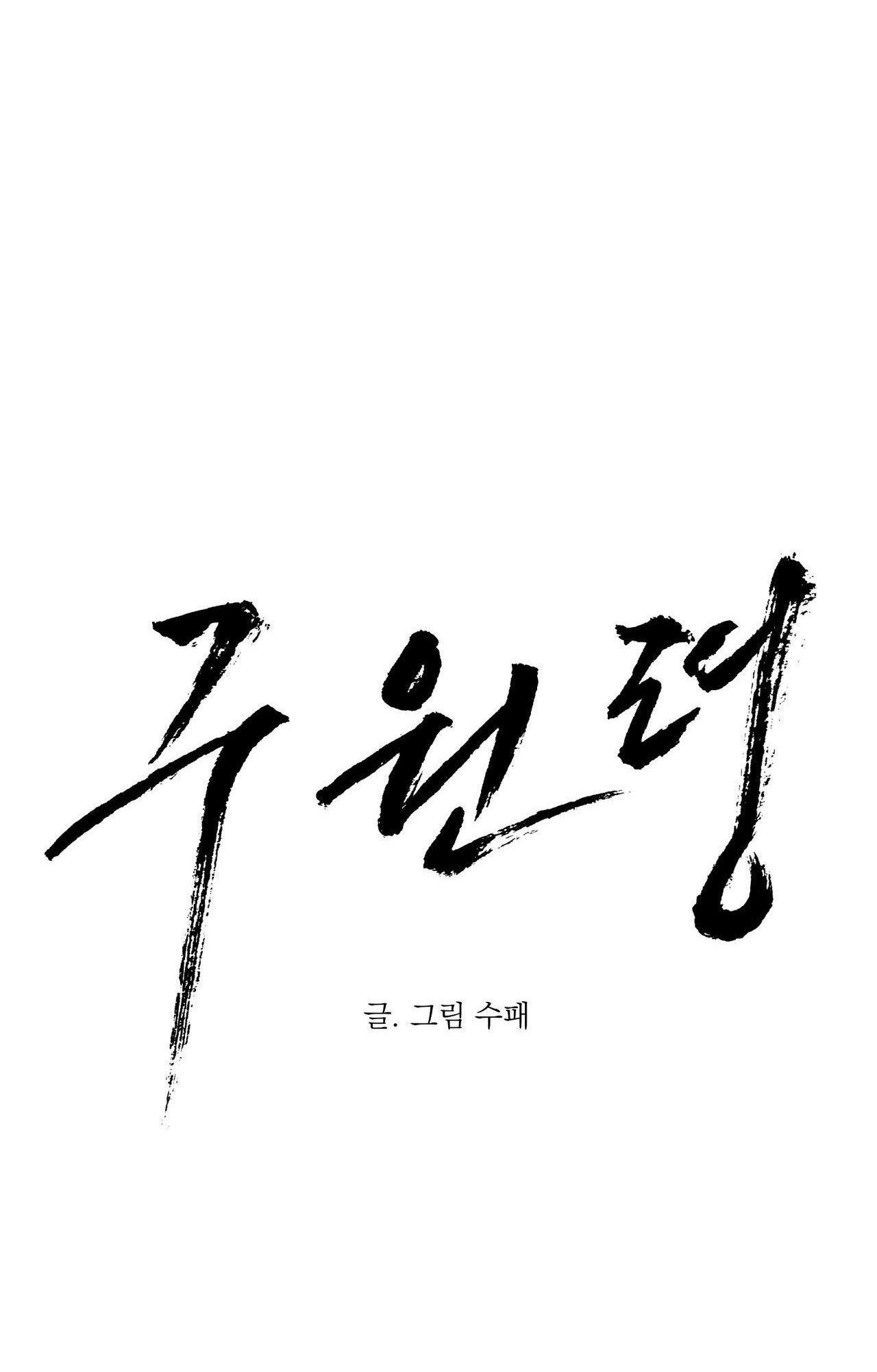 Đọc truyện LỆNH CỨU RỖI - Chapter 48