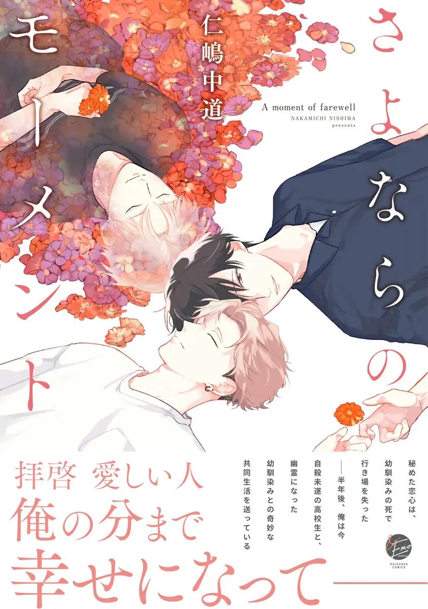 Đọc truyện Sayonara no Moment - Chapter 1