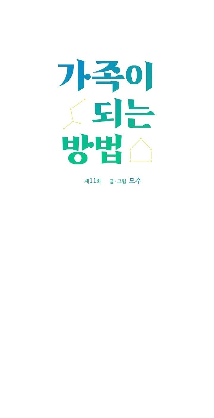 Đọc truyện Cách Để Trở Thành Gia Đình - Chapter 11