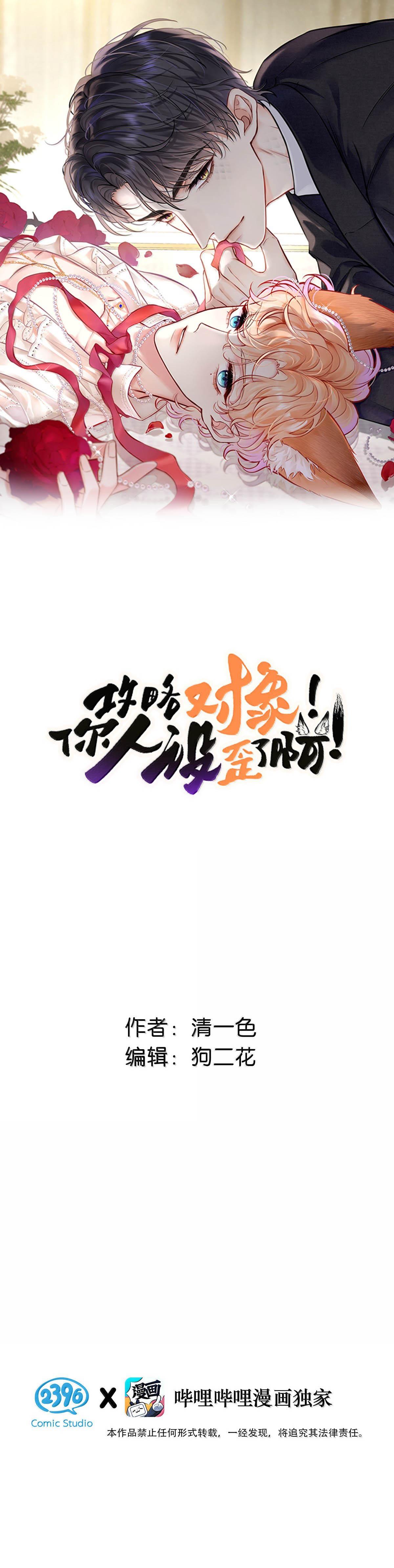 Đọc truyện ĐỐI TƯỢNG CÔNG LƯỢC! THIẾT LẬP TÍNH CÁCH CỦA ANH BỊ MÉO MÓ RỒI! - Chapter 25