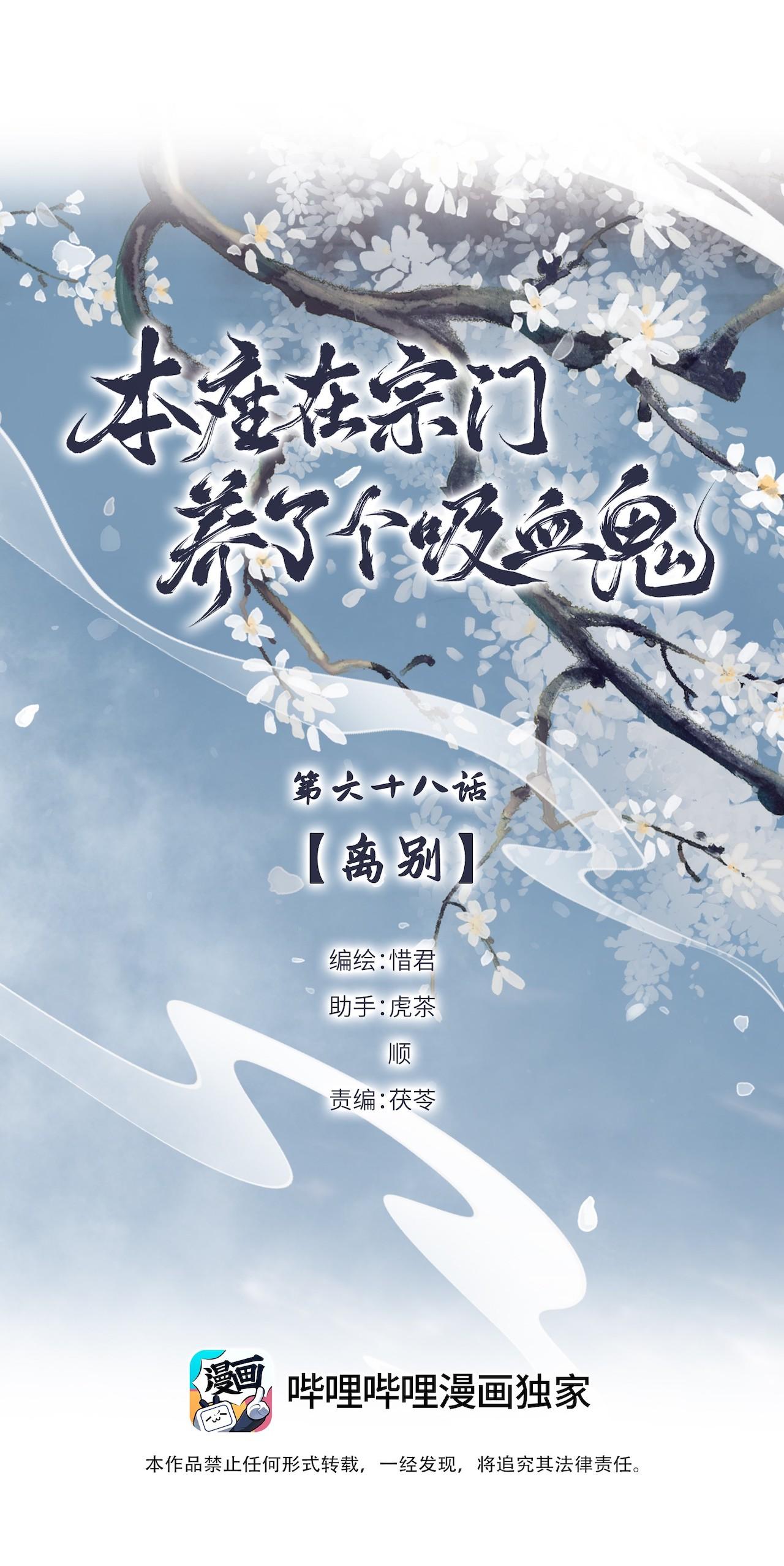 Đọc truyện Bản Toạ Nuôi Quỷ Hút Máu Ở Tông Môn (END) - Chapter 68