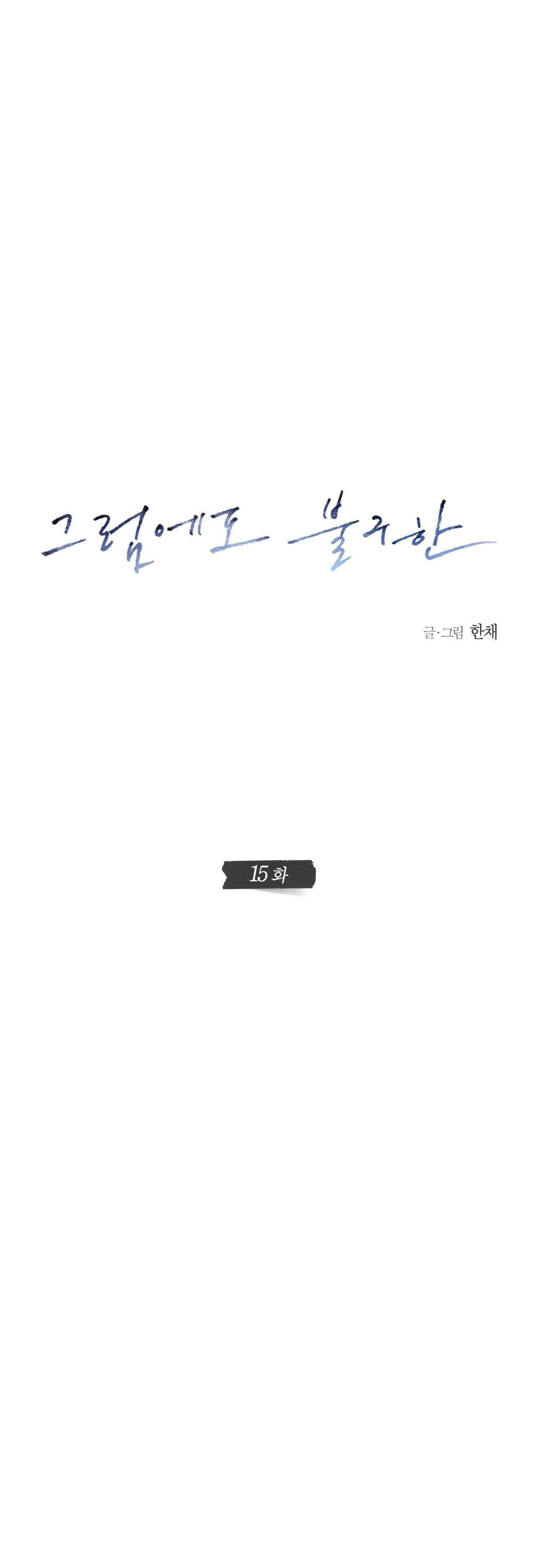 Đọc truyện DẪU VẬY - Chapter 15