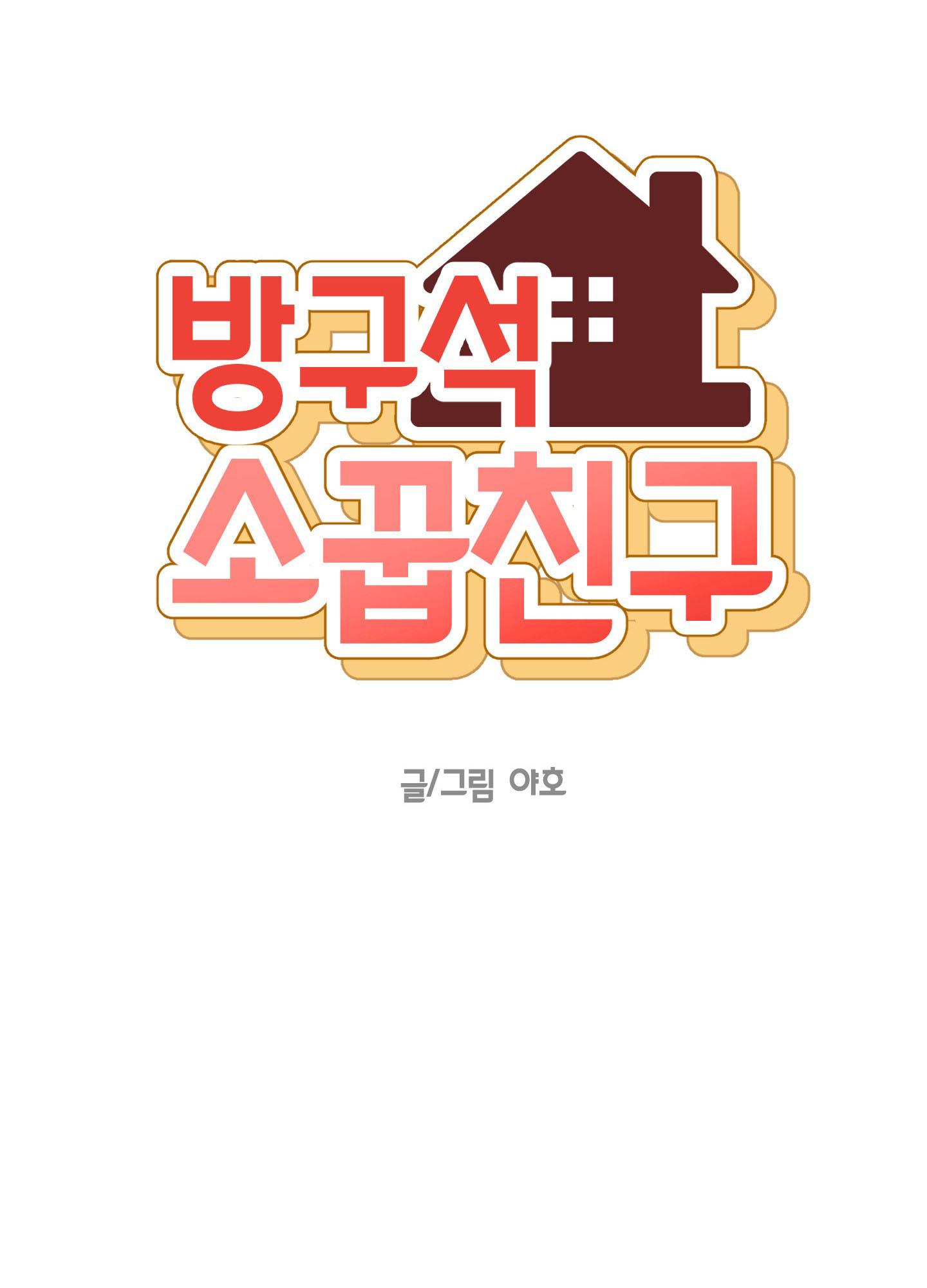 Đọc truyện [Hoàn] Bạn Thời Thơ Ấu Trong Góc Phòng - Chapter 7