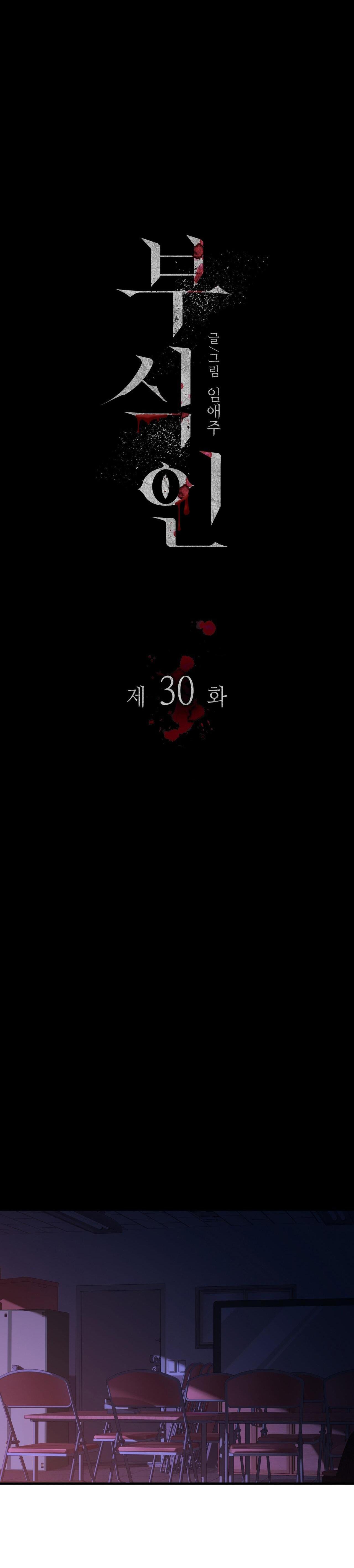 Đọc truyện Thực nhân tha hoá - Chapter 30