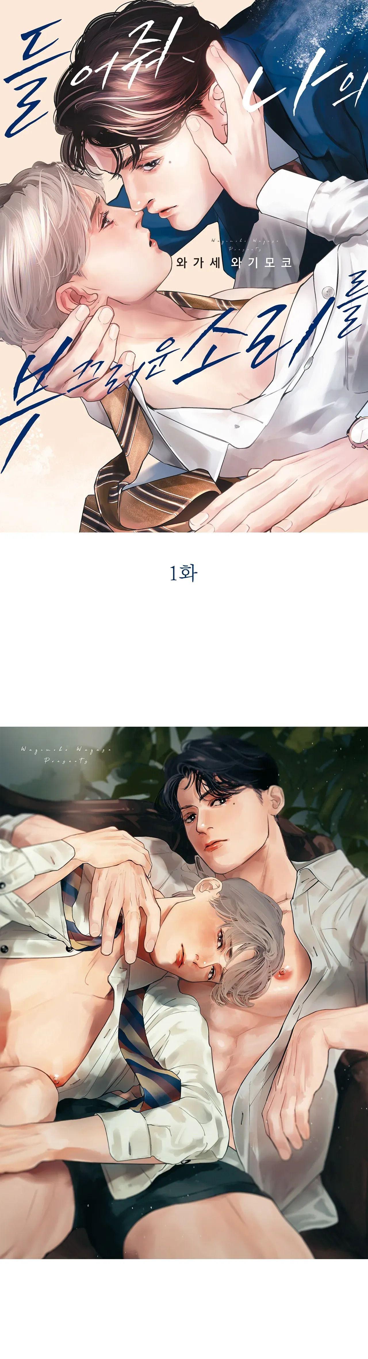 Đọc truyện Hãy lắng nghe những âm thanh đáng xấu hổ này của tôi - Chapter 1