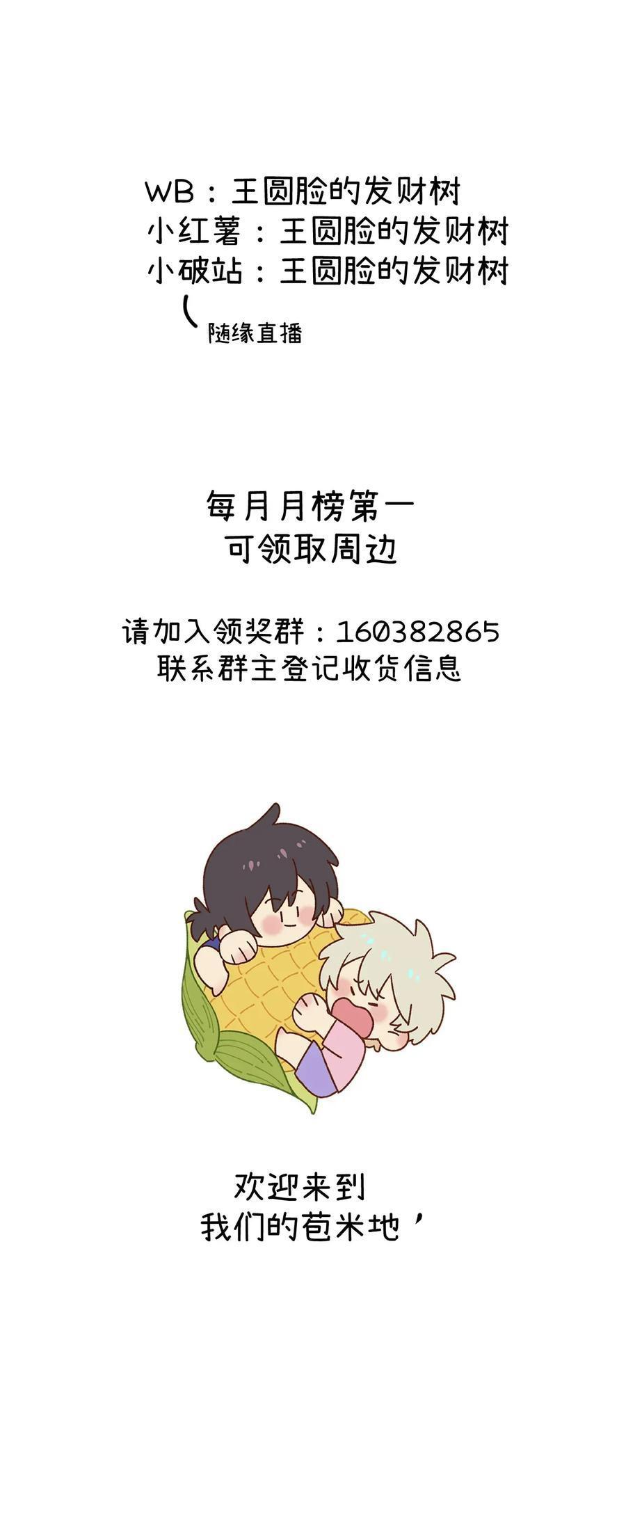 Đọc truyện Ra Ruộng Ngô Với Anh Á, Còn Lâu! - Chapter 45