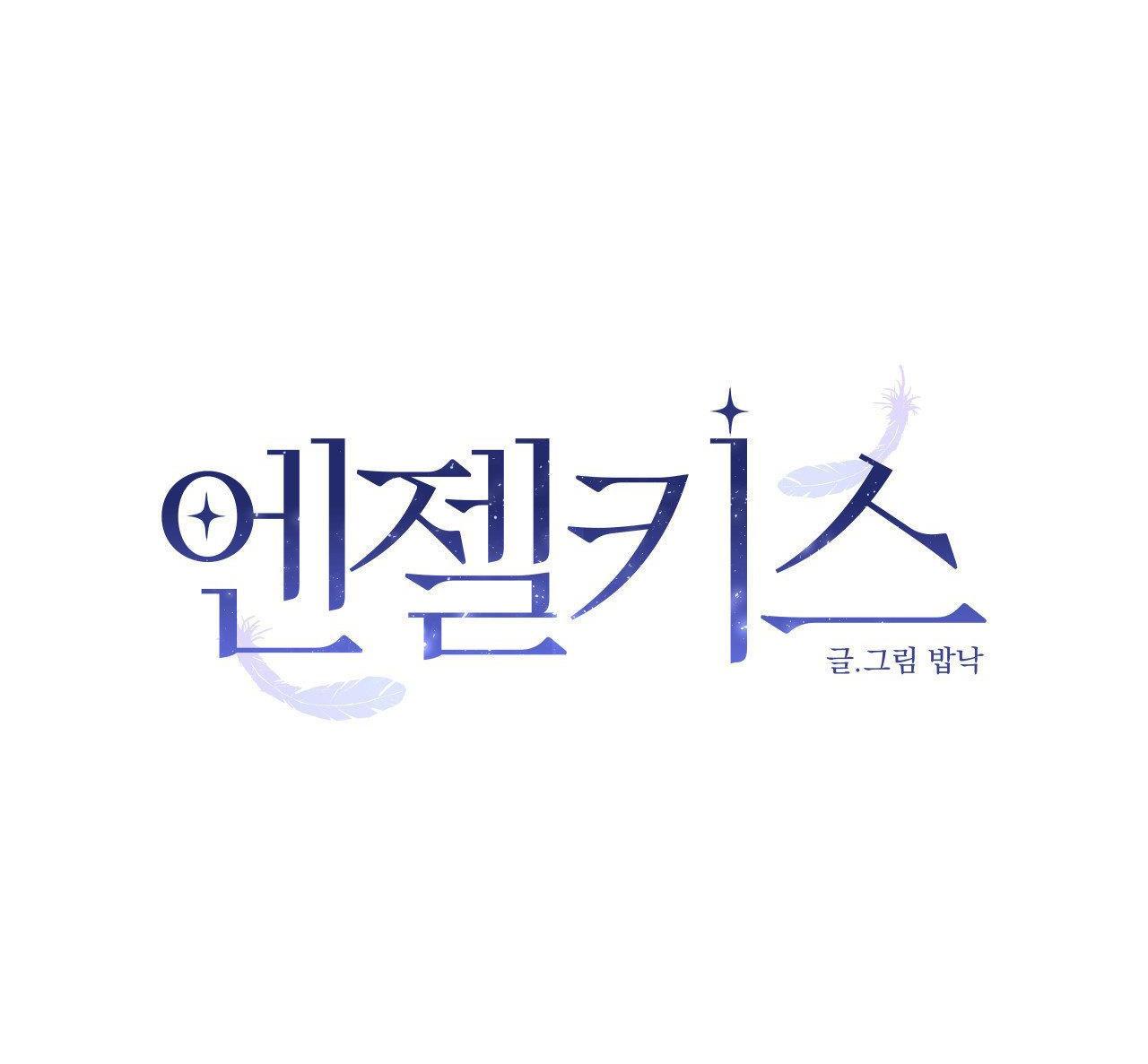 Đọc truyện NỤ HÔN THIÊN THẦN - Chapter 1