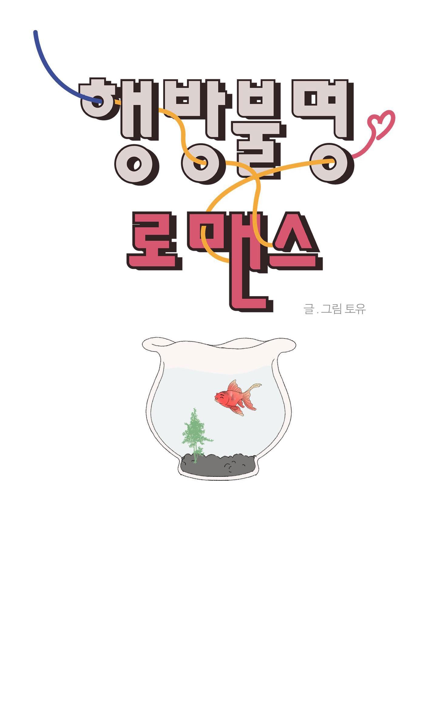 Đọc truyện Missing Romance - Chapter 23