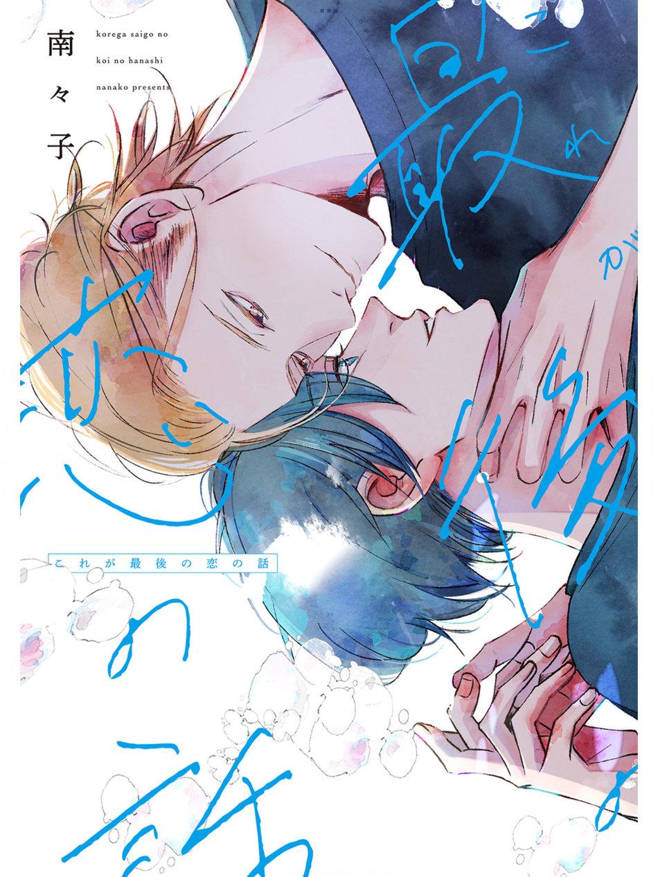 Đọc truyện Hồi Kết Mảnh Tình Vương (END) - Chapter 3