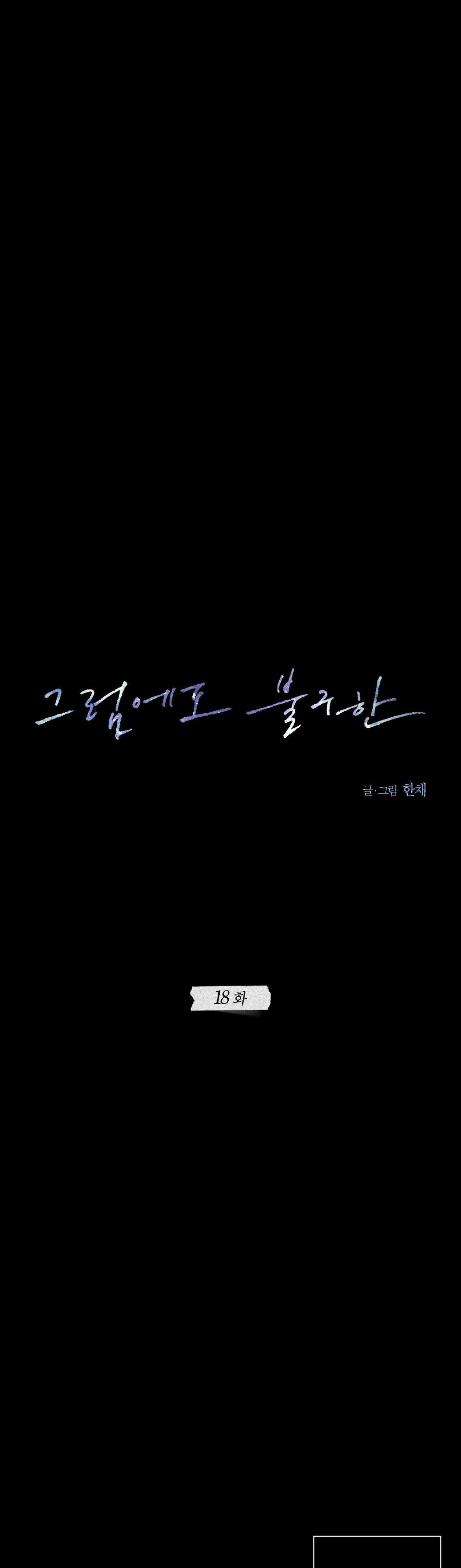 Đọc truyện DẪU VẬY - Chapter 18