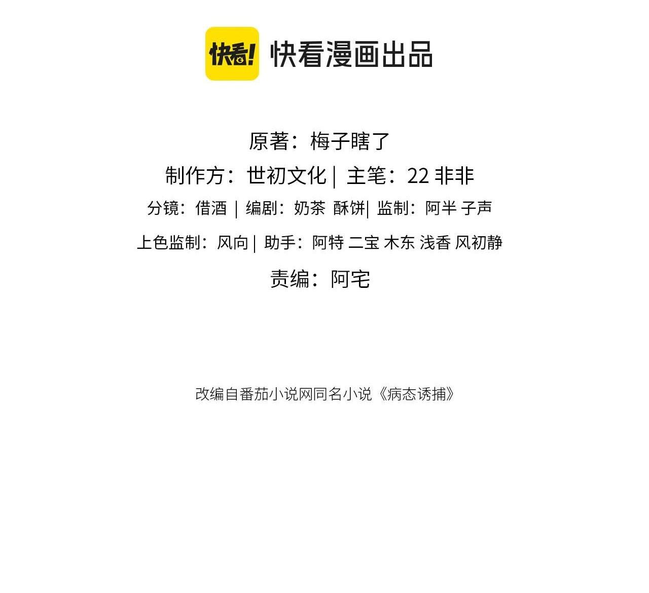 Đọc truyện CẠM BẪY CỦA KẺ BIẾN THÁI - Chapter 100