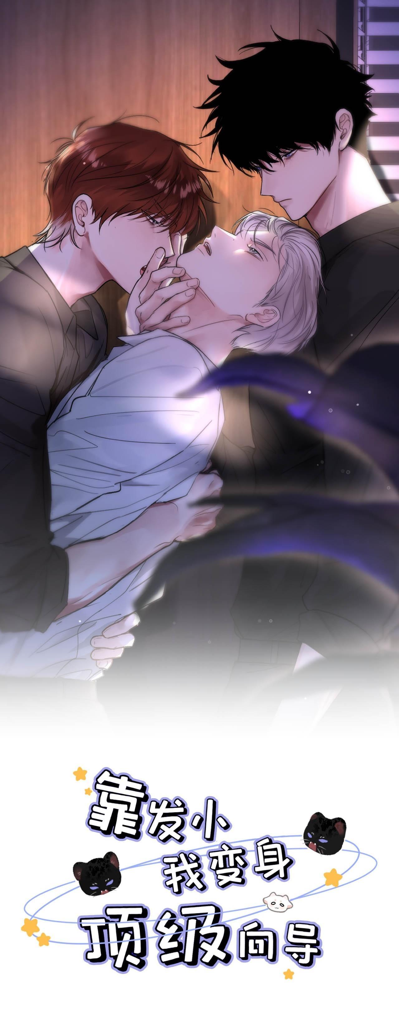 Đọc truyện Tôi Trở Thành Dẫn Đường Đỉnh Cấp Nhờ Trúc Mã - Chapter 17