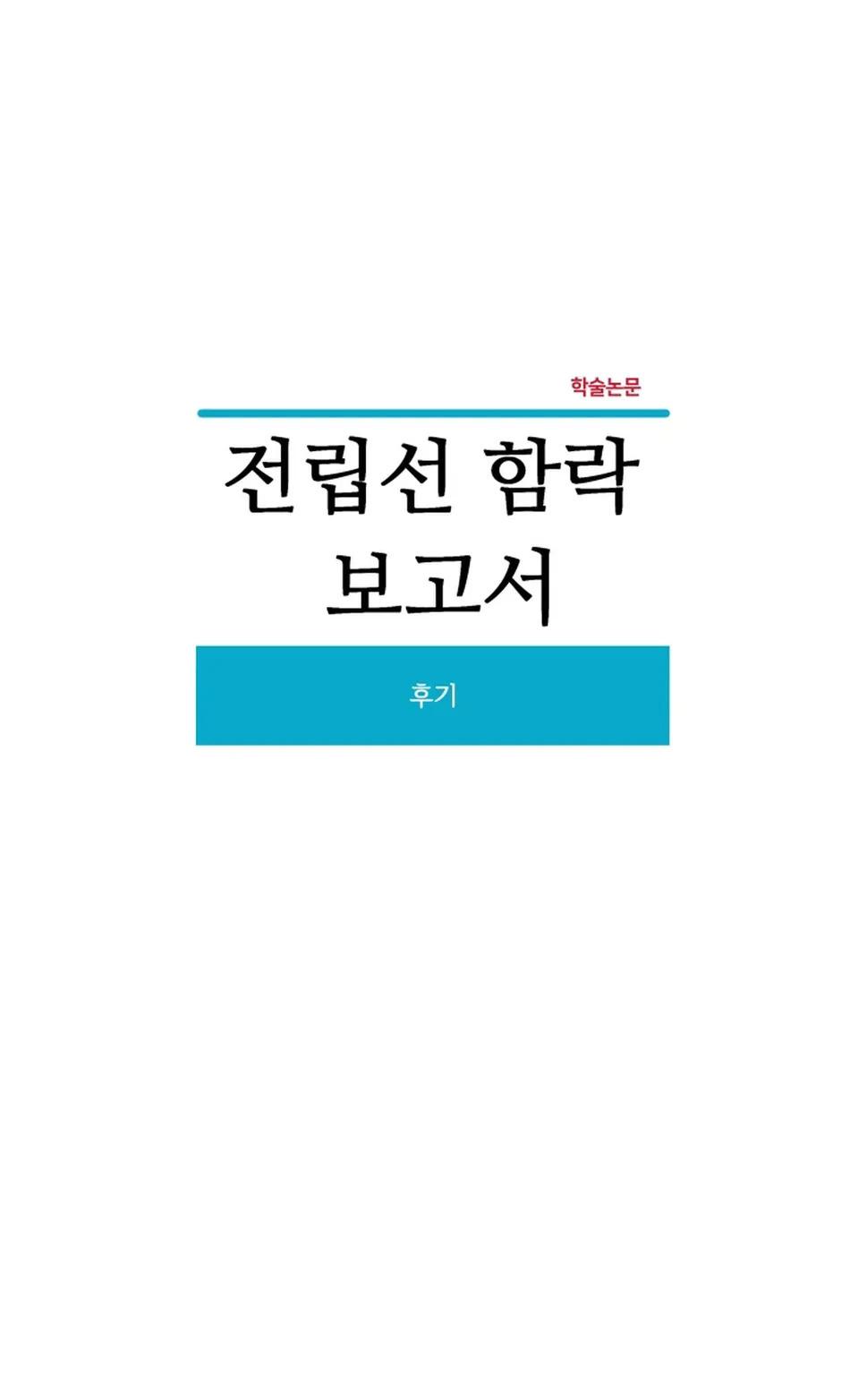 Đọc truyện Bản báo cáo bắt giữ tuyến tiền liệt - Chapter 6.5