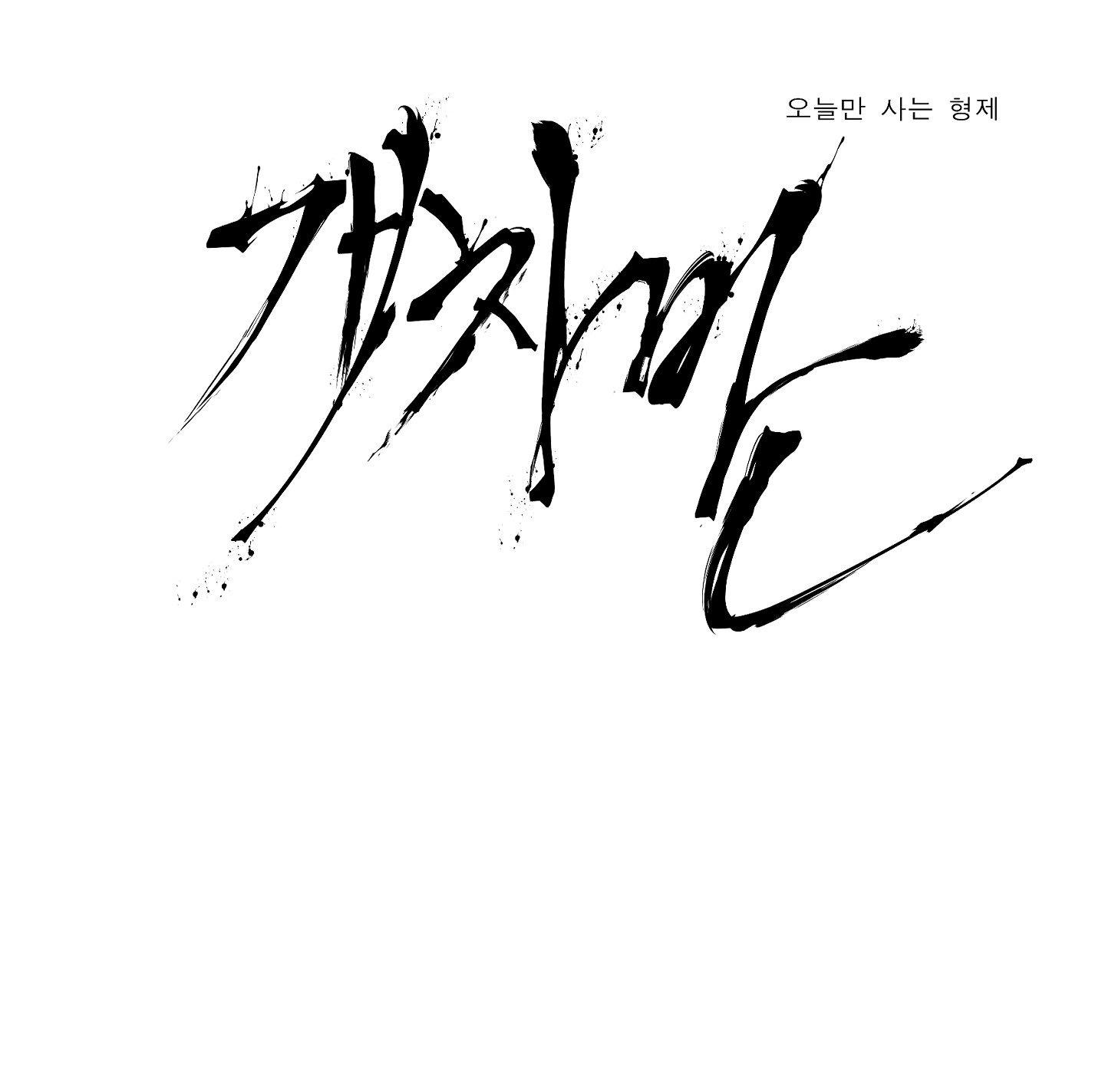 Đọc truyện (END) KẺ ĐÊ TIỆN - Chapter 65