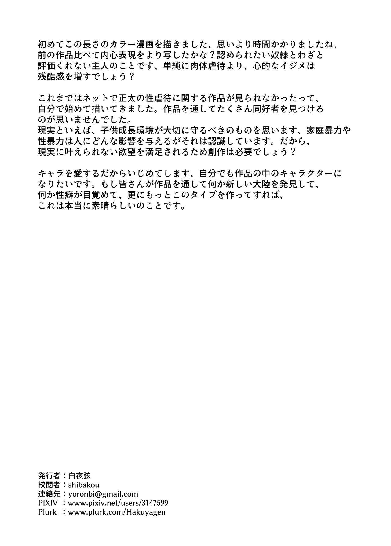 Đọc truyện Đutanbao Shota - Chapter 21