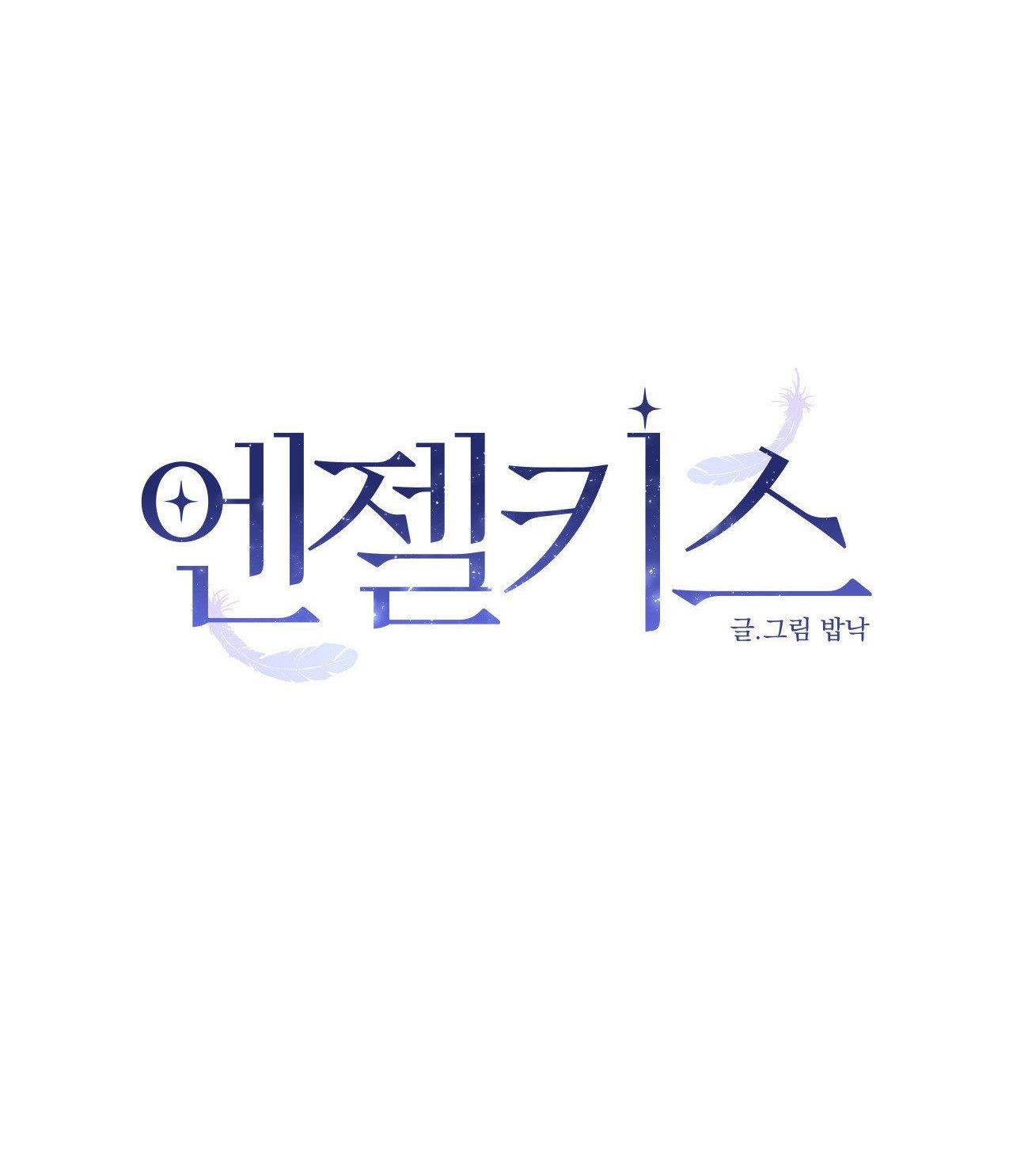 Đọc truyện NỤ HÔN THIÊN THẦN - Chapter 5