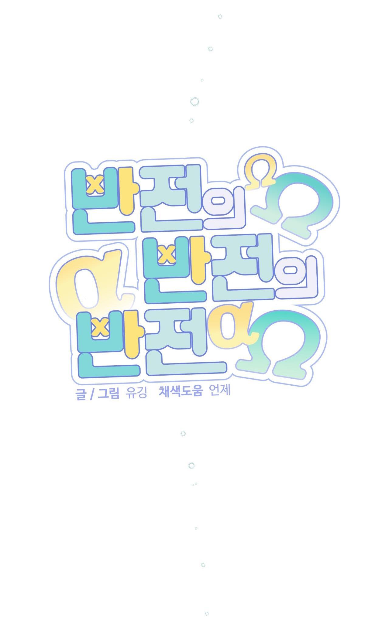 Đọc truyện ĐẢO NGƯỢC CỦA ĐẢO NGƯỢC - Chapter 46