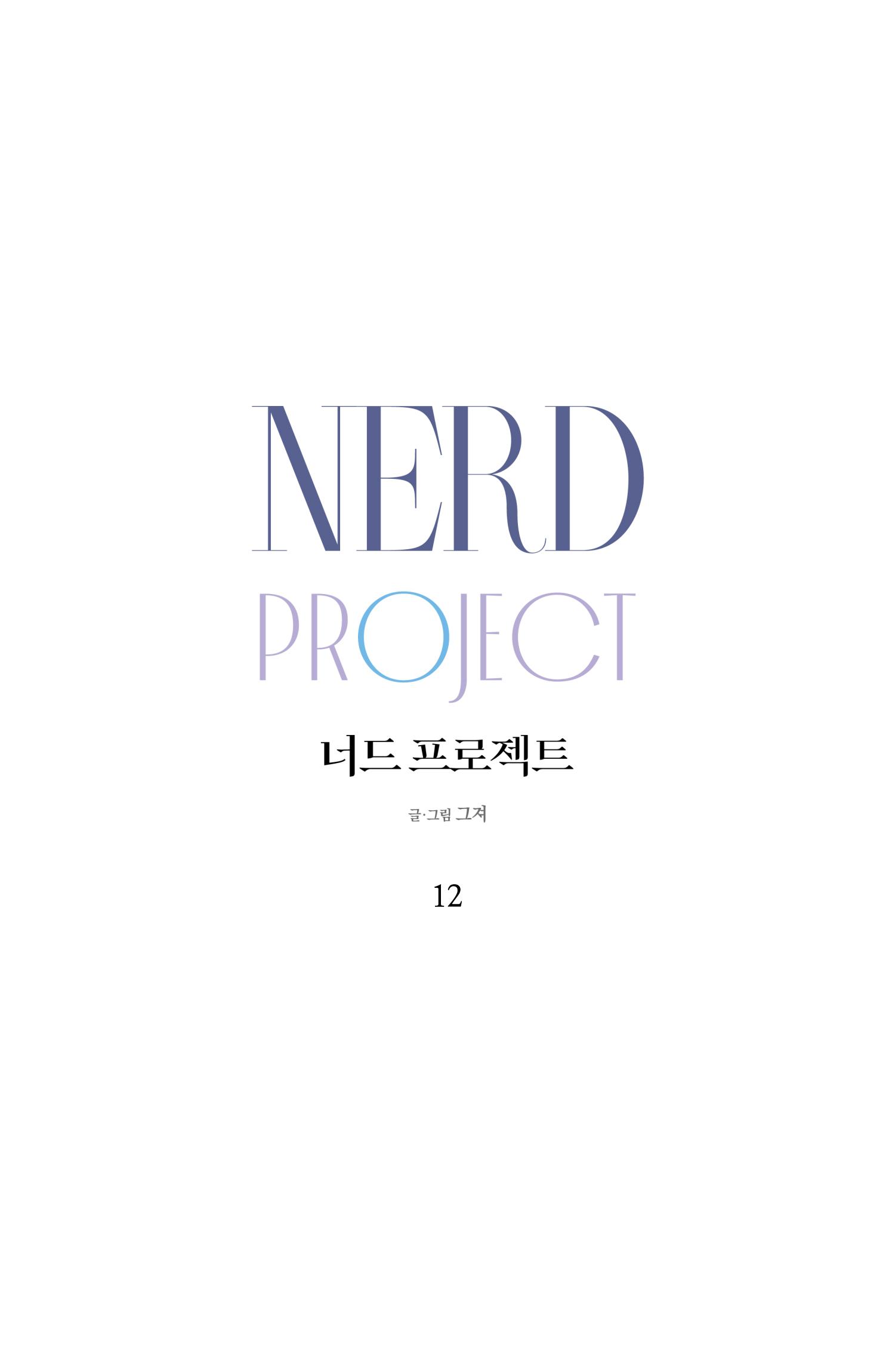 Đọc truyện NERD PROJECT - Chapter 12