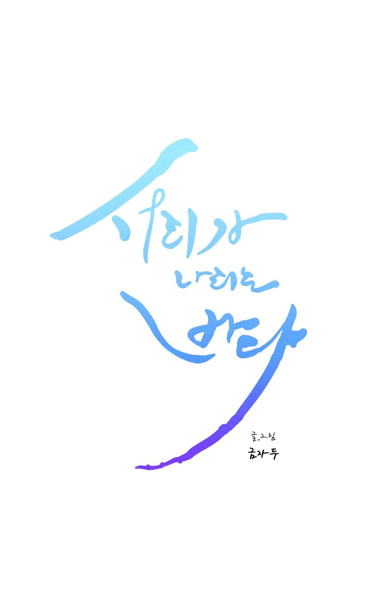 Đọc truyện SƯƠNG GIÁ NƠI BIỂN KHƠI - Chapter 12